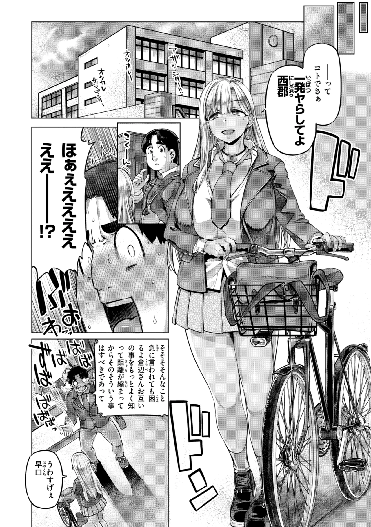Gal Suko Pakoru - Gal Loves Pakoru page 6 full