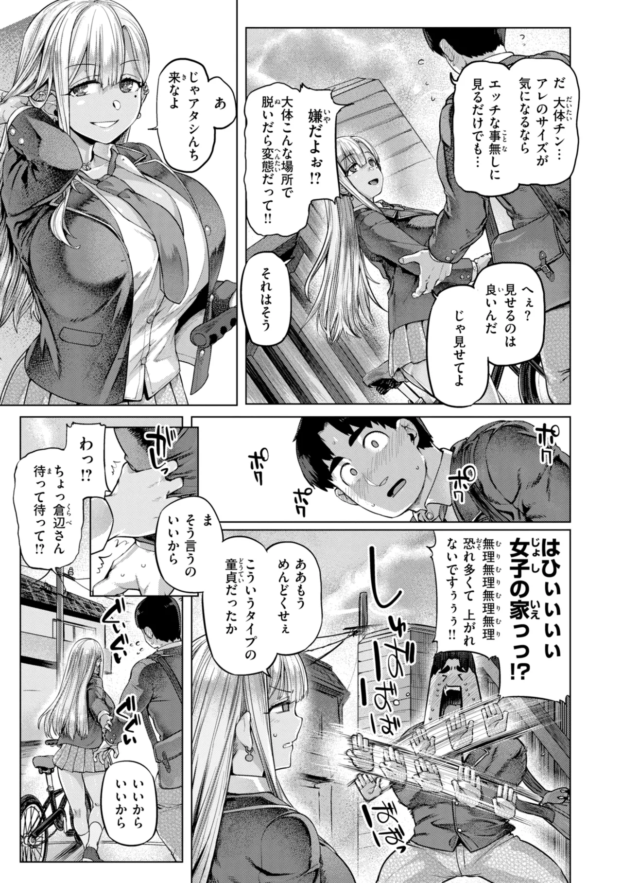 Gal Suko Pakoru - Gal Loves Pakoru page 7 full