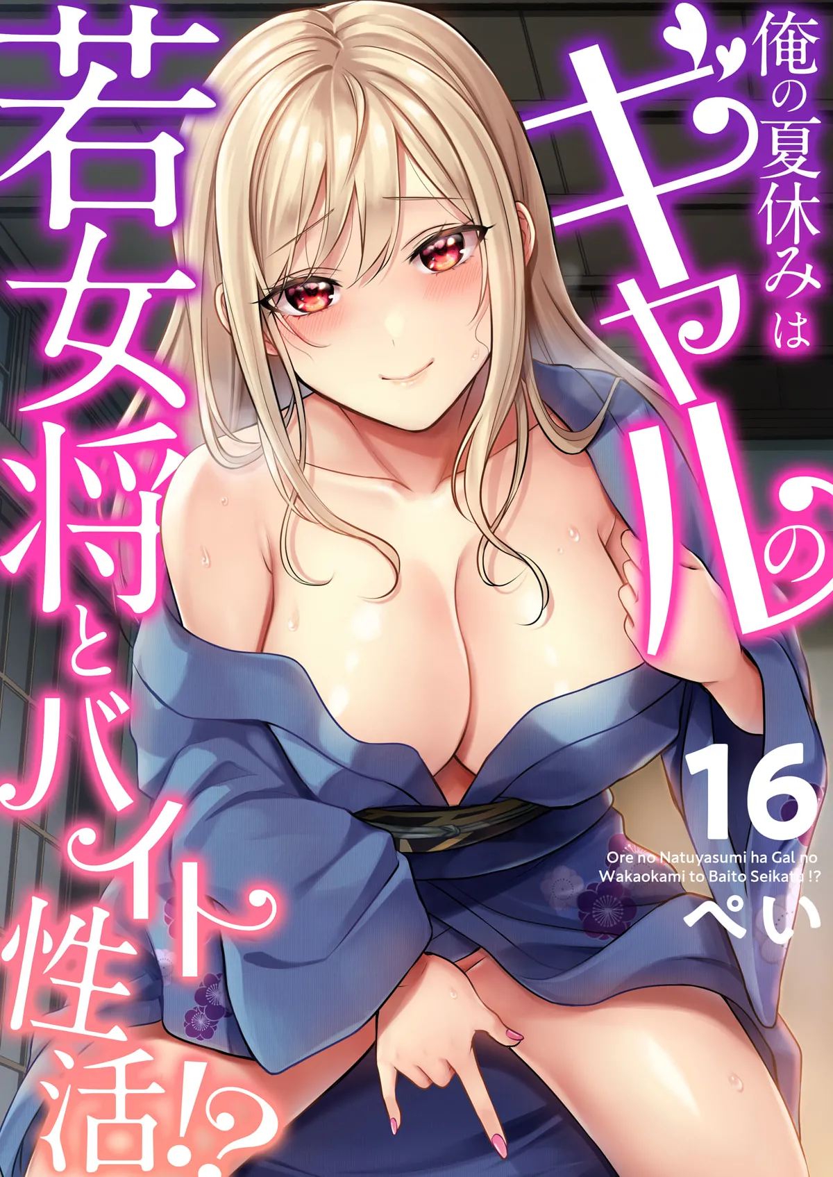 Ore no Natsuyasumi wa Gal no Wakaokami to Beit Seikatsu!? page 1 full