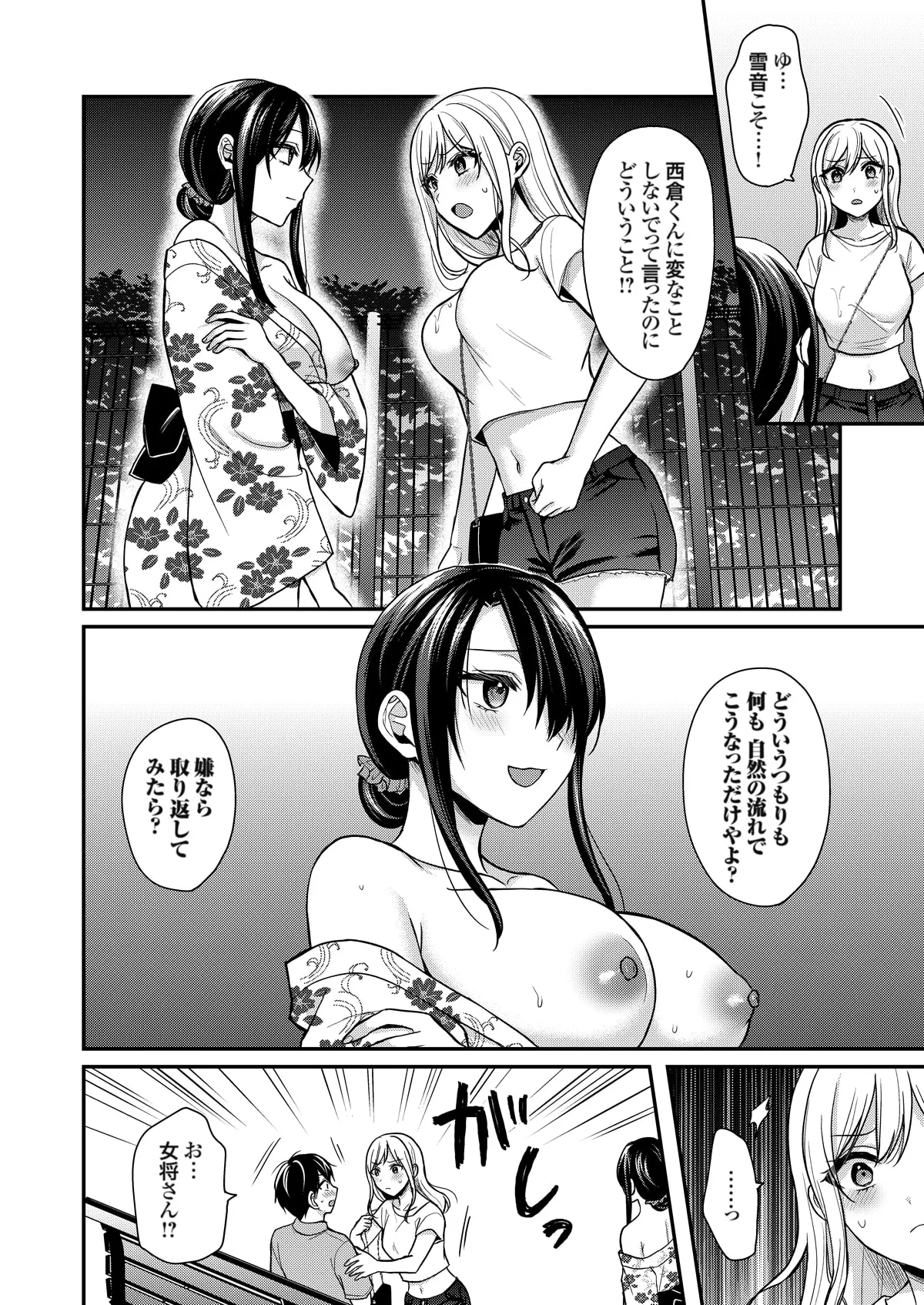 Ore no Natsuyasumi wa Gal no Wakaokami to Beit Seikatsu!? page 12 full