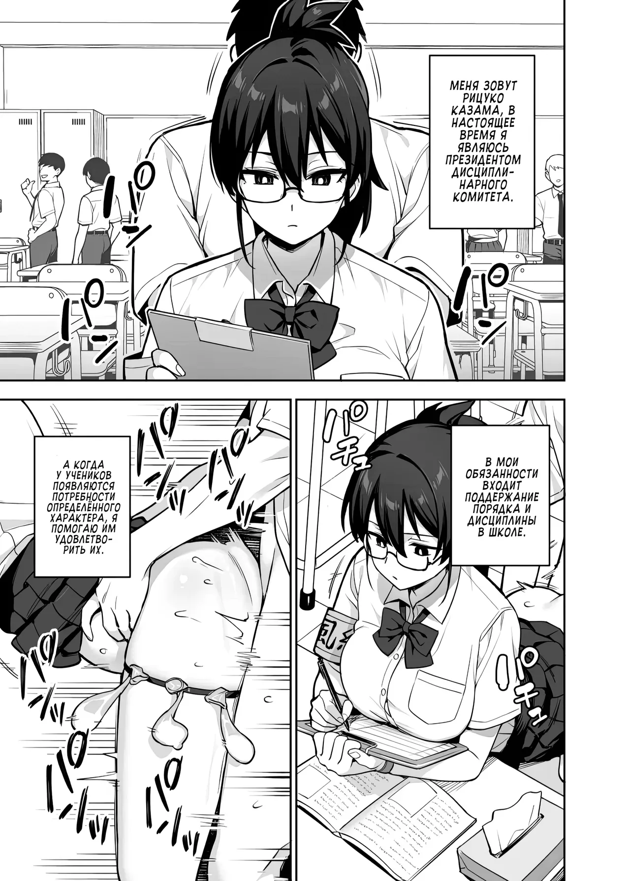 Atarashii Fuuki Iinchou wa Kyonyuu Sugiru Ken 3 | У нового президента дисциплинарного комитета слишком большая грудь 3 page 3 full