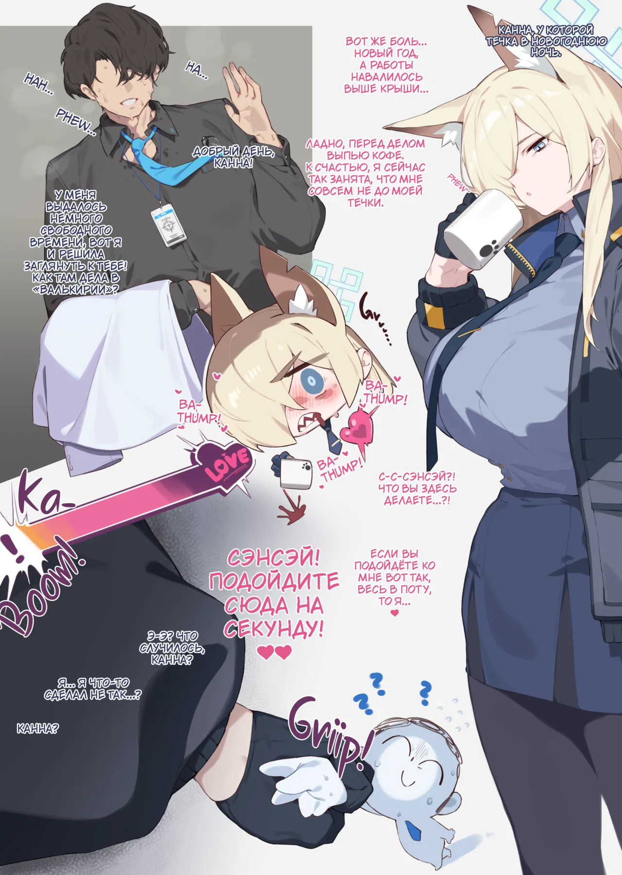Сенсей, подойдите поближе, пожалуйста page 2 full