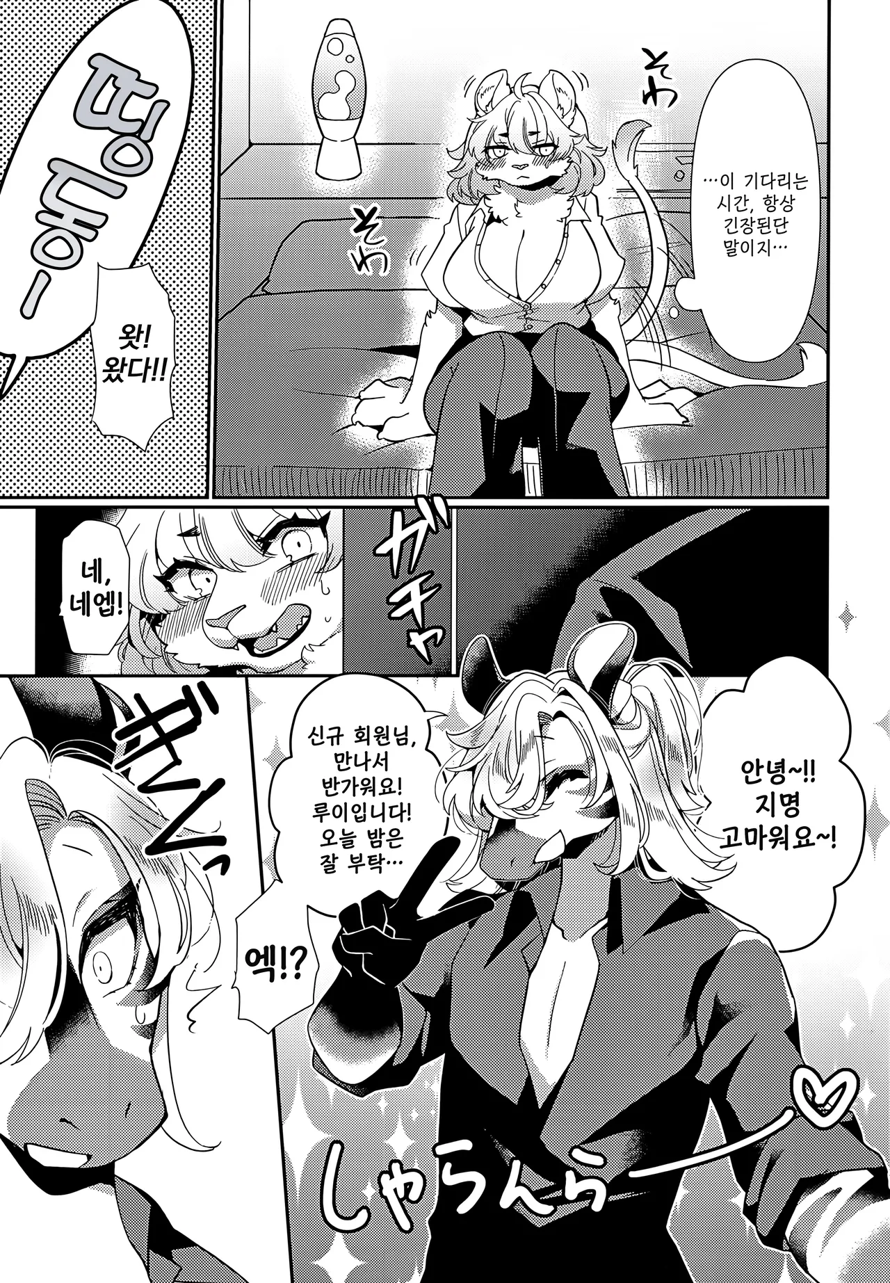 Joou-sama wa Kawaretai. | 여왕님은 길러지고 싶어. page 6 full