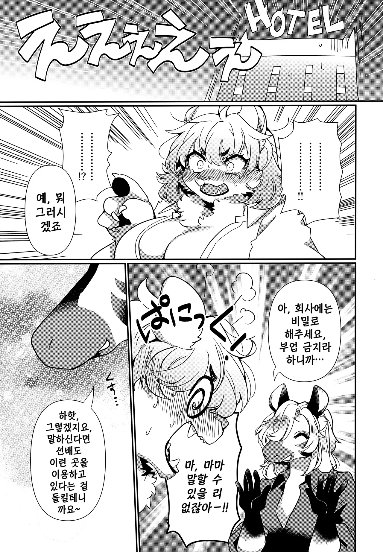 Joou-sama wa Kawaretai. | 여왕님은 길러지고 싶어. page 8 full