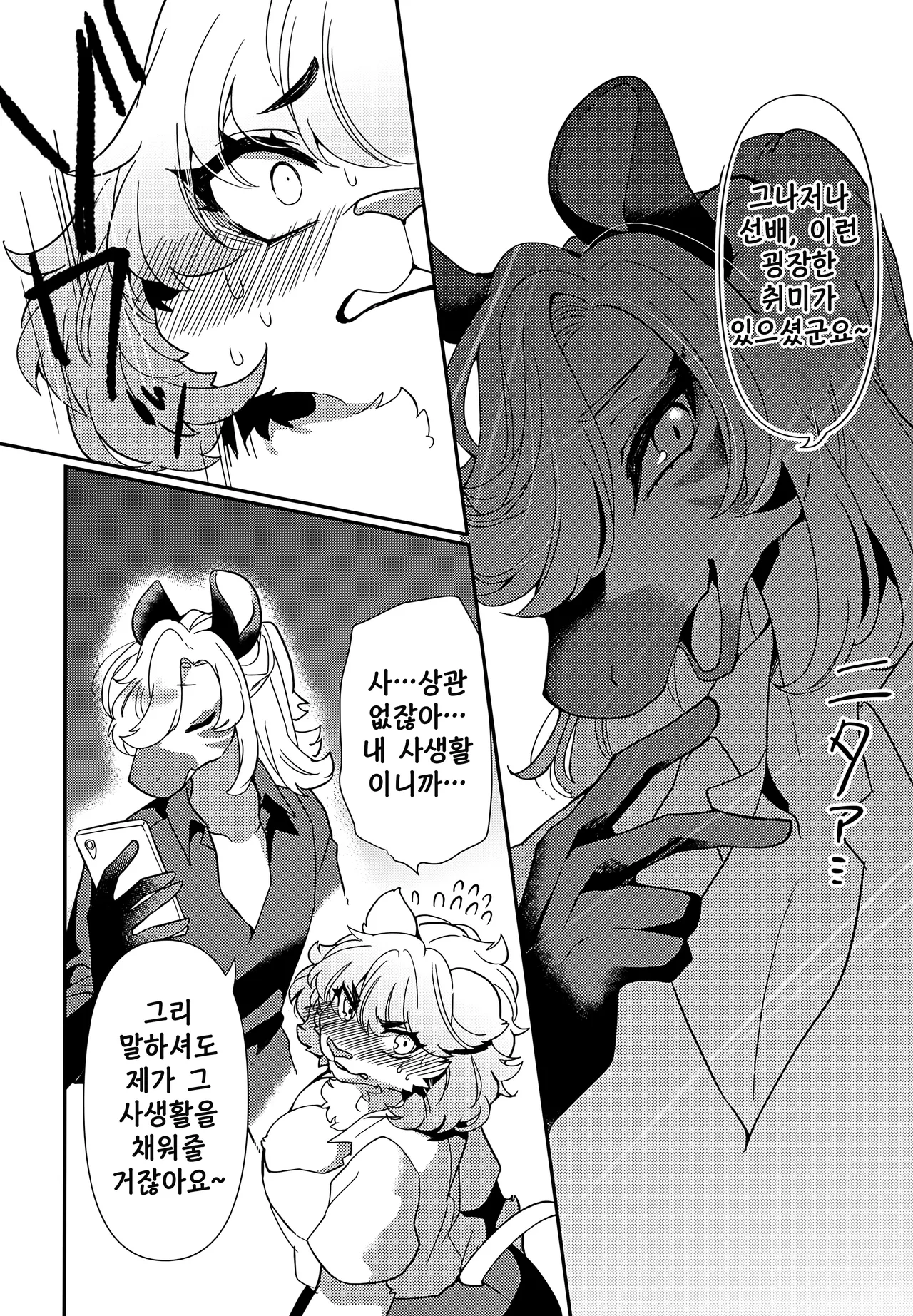 Joou-sama wa Kawaretai. | 여왕님은 길러지고 싶어. page 9 full