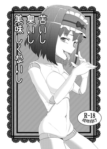 [Nanyou Dojin] Nigaishi Kusaishi Oishikunaishi | It's bitter, it stinks, and it tastes gross (Senki Zesshou Symphogear) [English] [Digital] cover
