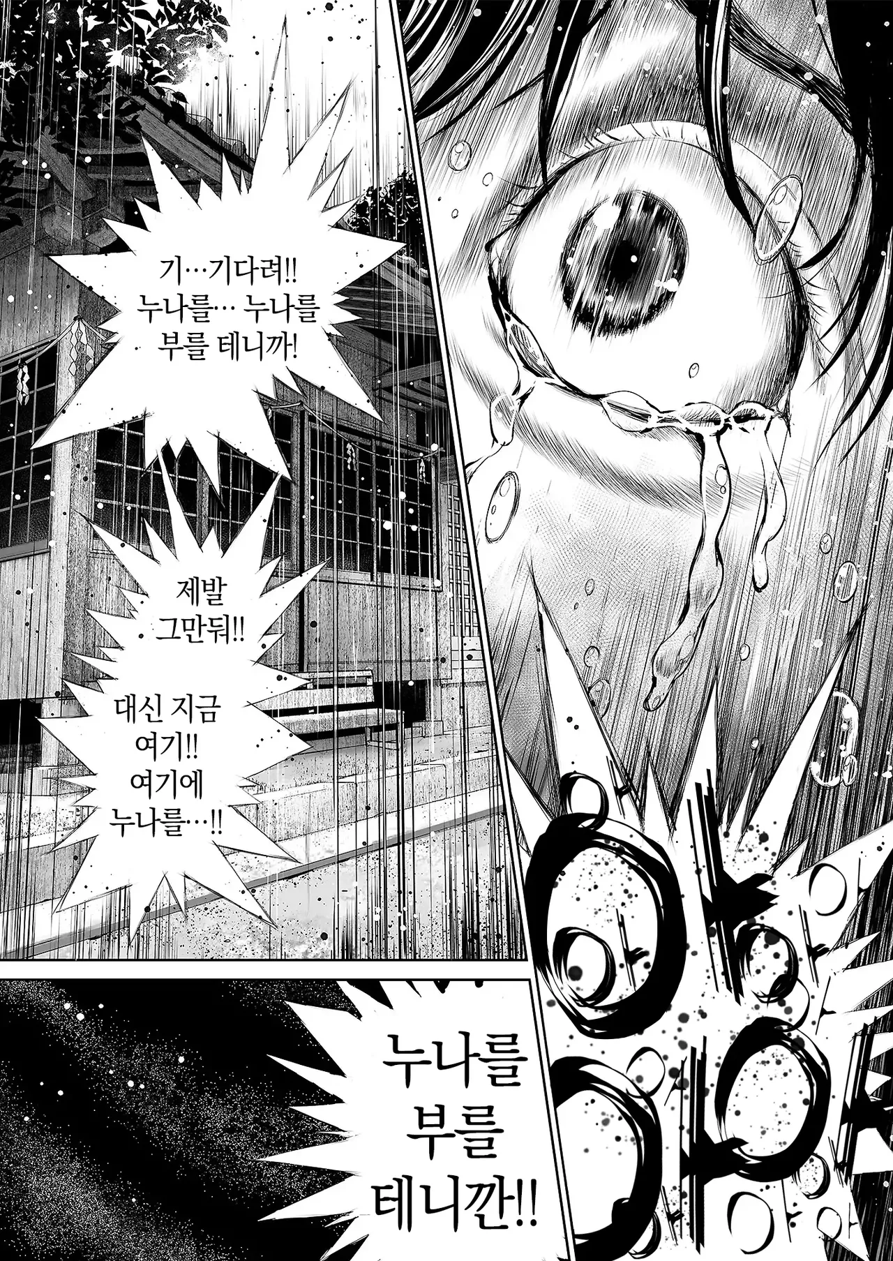 Ane o Utta ... | 누나를 팔다... page 12 full