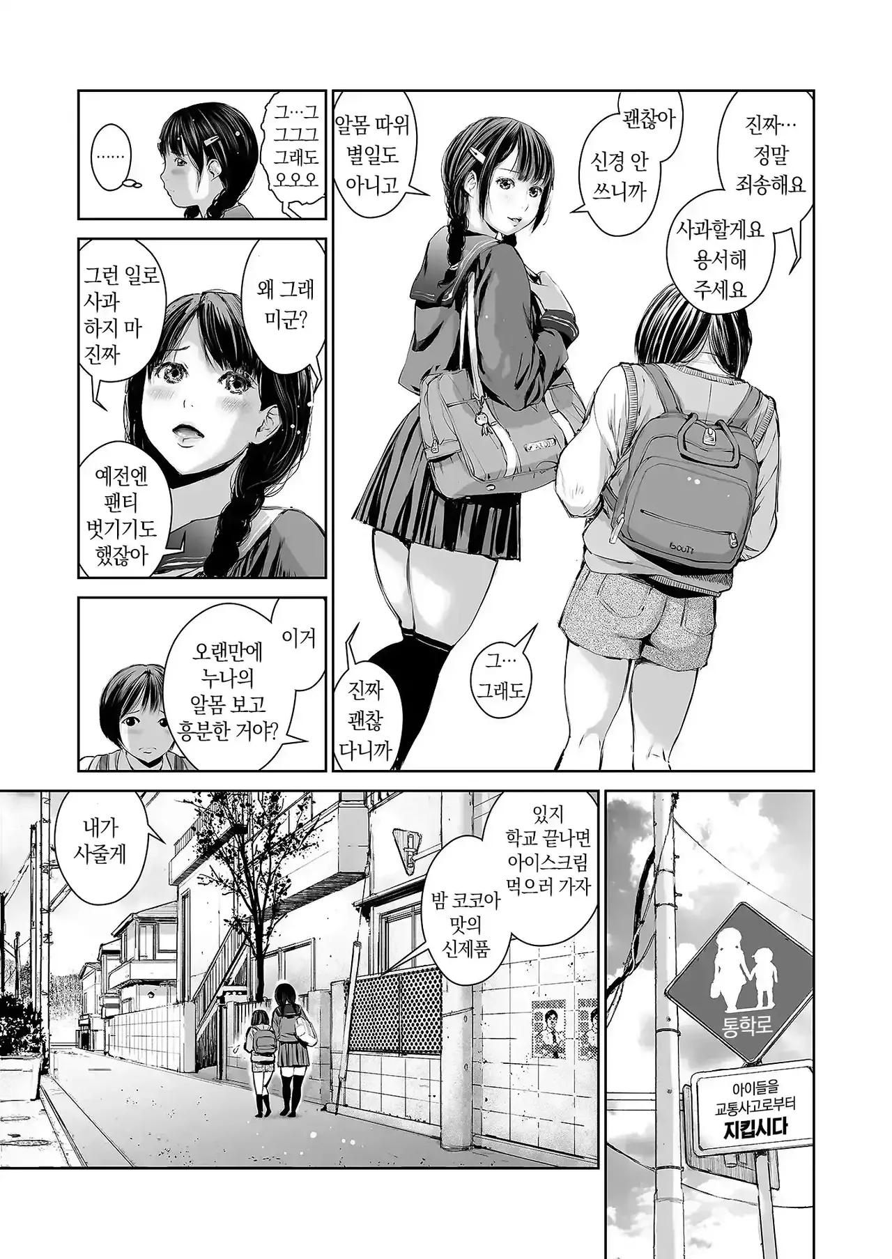 Ane o Utta ... | 누나를 팔다... page 8 full