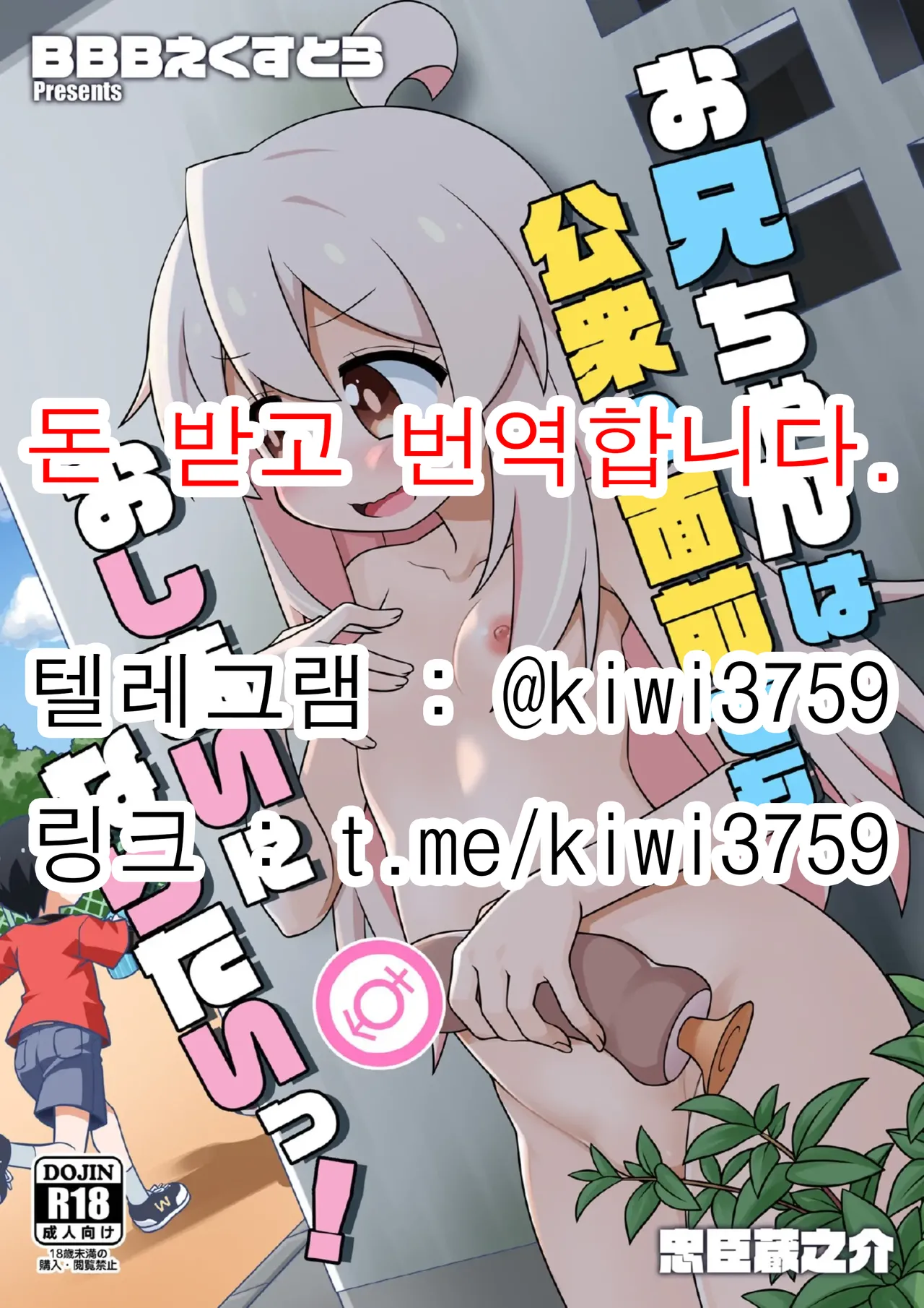 Onichanwa Koushuno Mennzenndemo Oshimaini Naritai! | 오빠는 사람들 앞에서도 끝나고 싶어! page 1 full