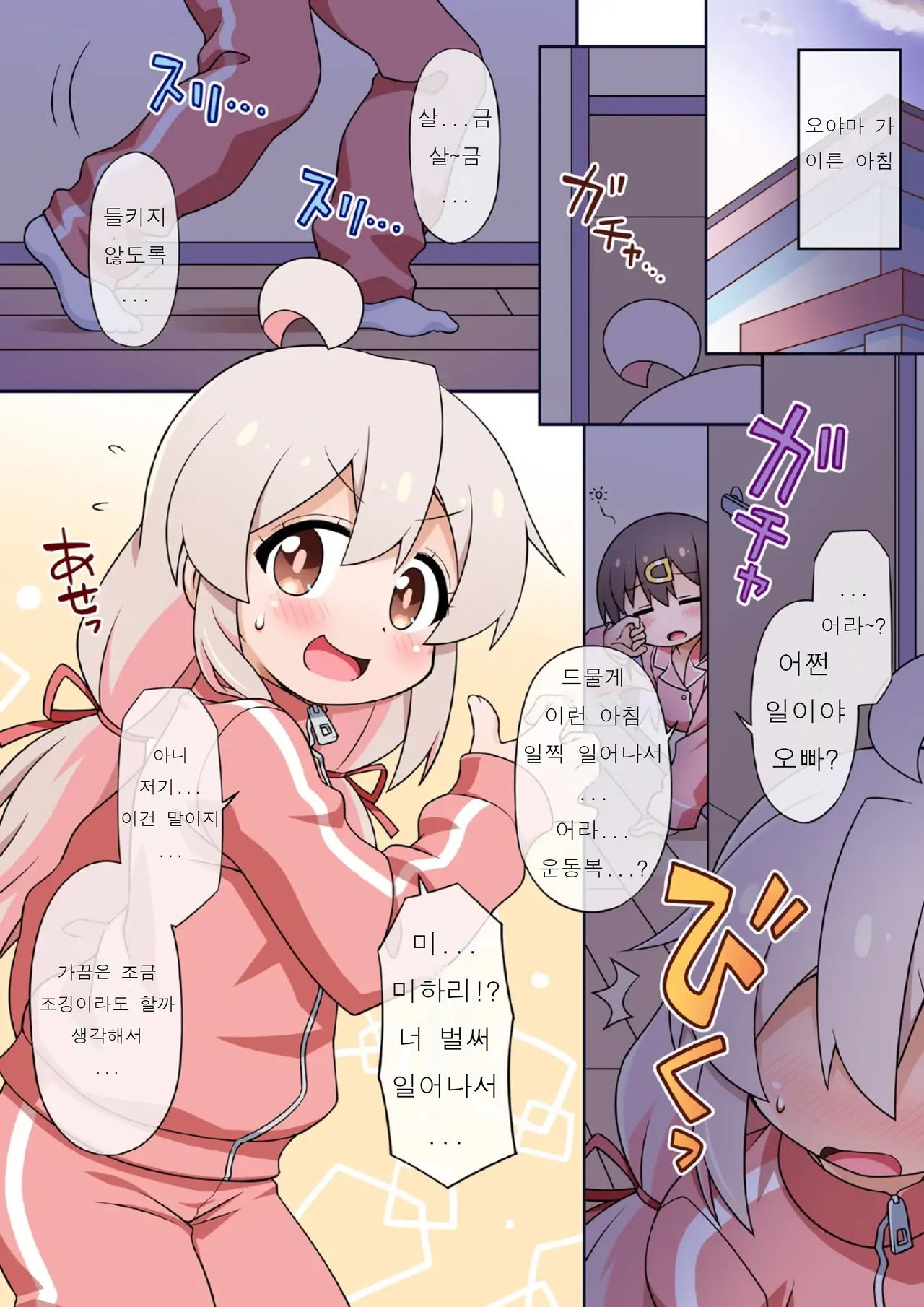 Onichanwa Koushuno Mennzenndemo Oshimaini Naritai! | 오빠는 사람들 앞에서도 끝나고 싶어! page 4 full