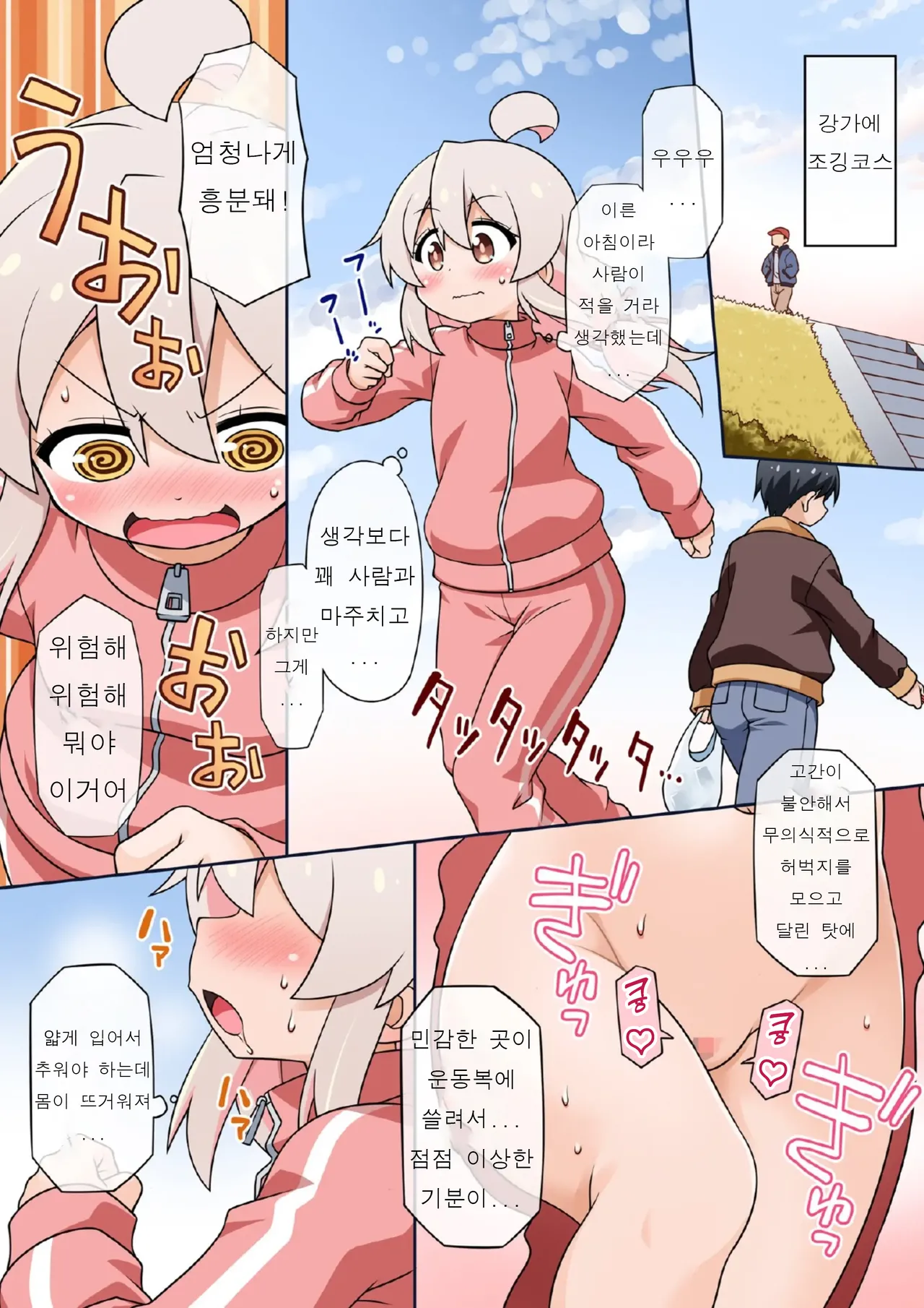 Onichanwa Koushuno Mennzenndemo Oshimaini Naritai! | 오빠는 사람들 앞에서도 끝나고 싶어! page 7 full