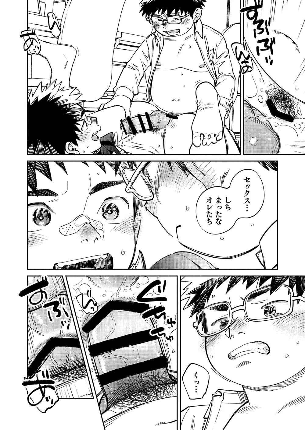 Gekkan Shounen Zoom 2025-12 page 12 full