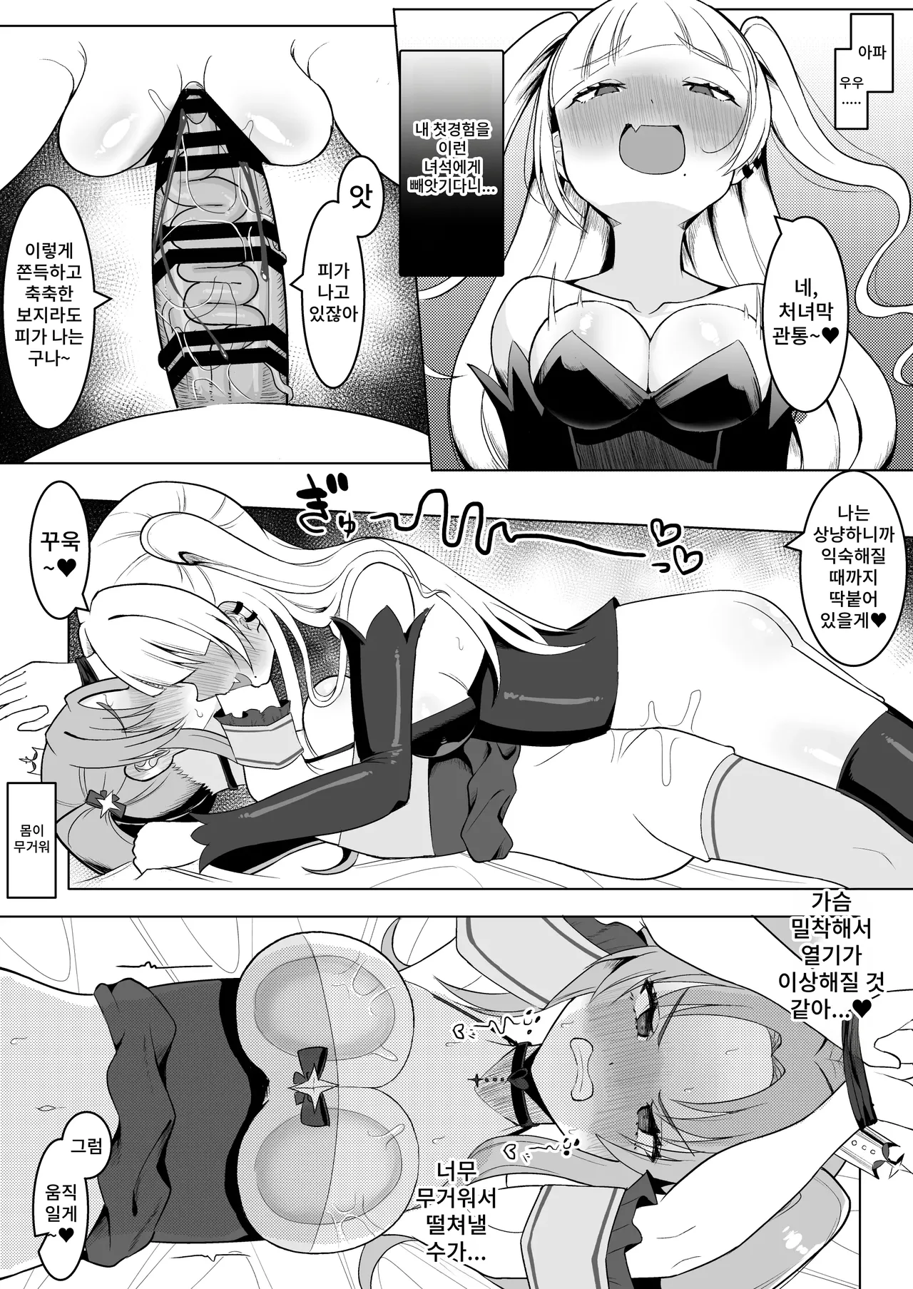 Watashi-tachi Futari de Chikara o Awasereba Futanari Onna Kanbu Nanka ni Zettai ni Makenai‼ | 우리 두 사람이 힘을 합치면 후타나리 여성 간부 따위에게 절대 지지 않아!! page 12 full