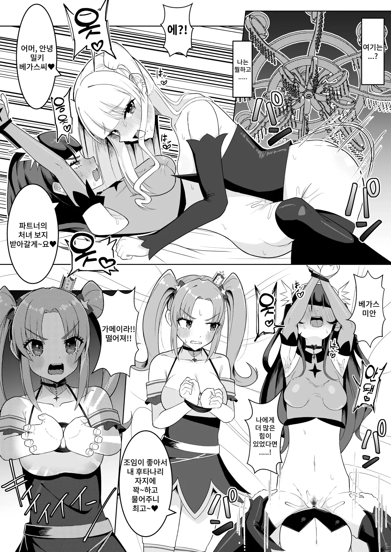 Watashi-tachi Futari de Chikara o Awasereba Futanari Onna Kanbu Nanka ni Zettai ni Makenai‼ | 우리 두 사람이 힘을 합치면 후타나리 여성 간부 따위에게 절대 지지 않아!! page 3 full