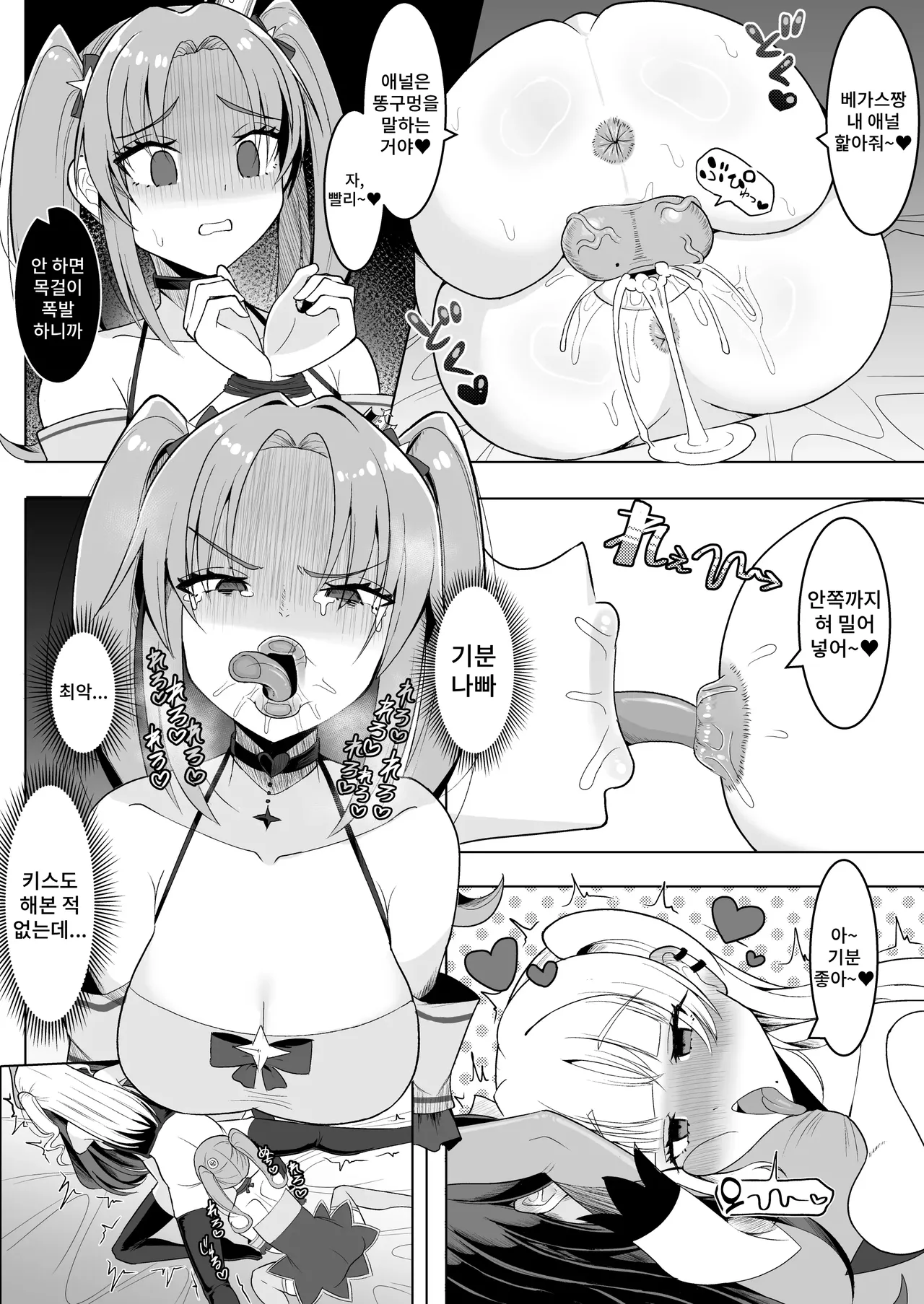 Watashi-tachi Futari de Chikara o Awasereba Futanari Onna Kanbu Nanka ni Zettai ni Makenai‼ | 우리 두 사람이 힘을 합치면 후타나리 여성 간부 따위에게 절대 지지 않아!! page 8 full