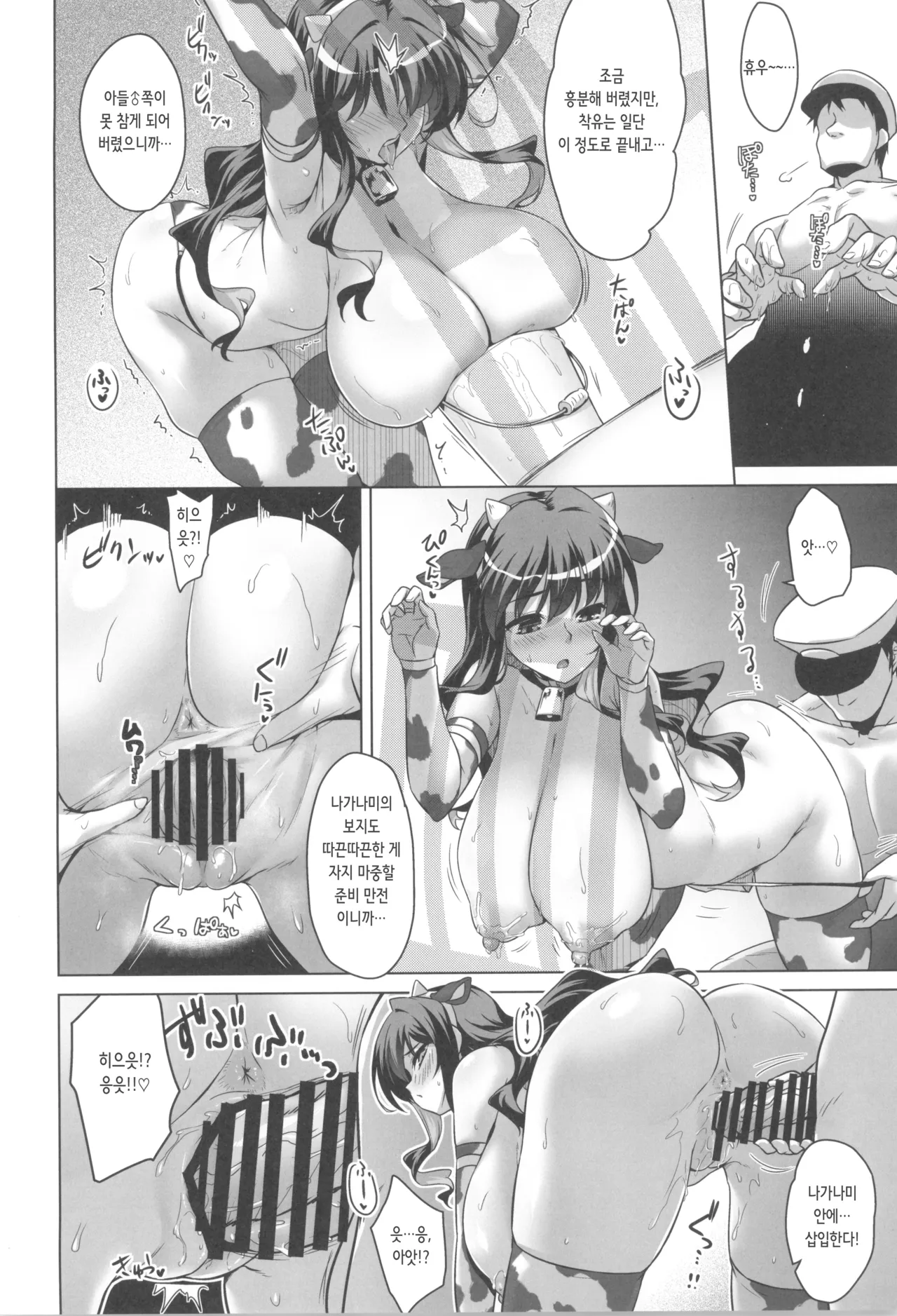 Milky DD ~Naganami Milk & Whipped Cream~ | Milky DD ~나가나미 밀크&휘핑 크림~ page 10 full