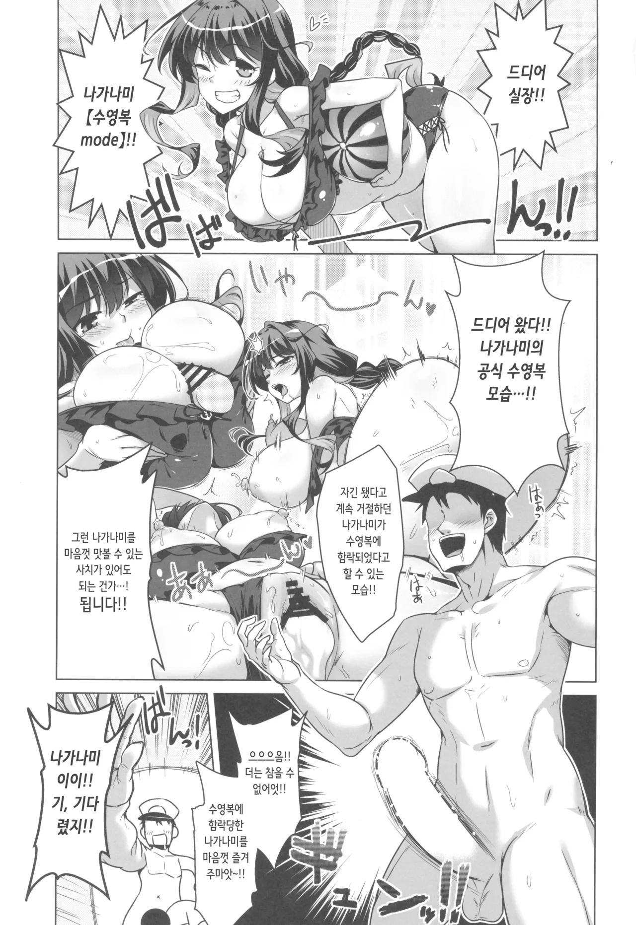 Milky DD ~Naganami Milk & Whipped Cream~ | Milky DD ~나가나미 밀크&휘핑 크림~ page 3 full