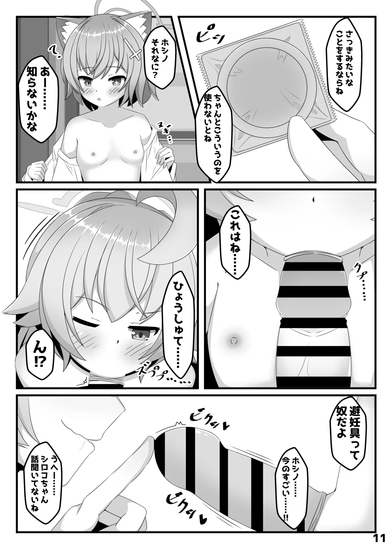 ん、ホシノ勝負しよ page 10 full