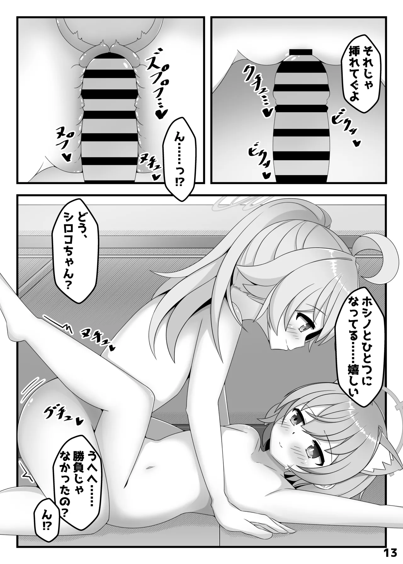 ん、ホシノ勝負しよ page 12 full