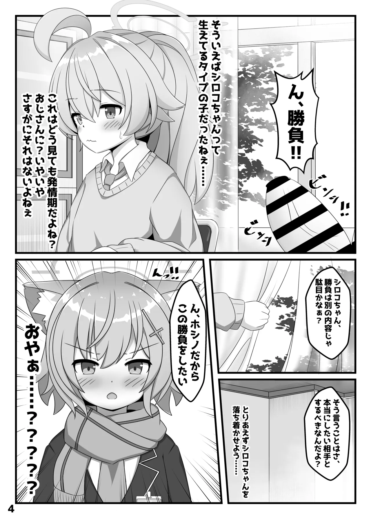 ん、ホシノ勝負しよ page 3 full