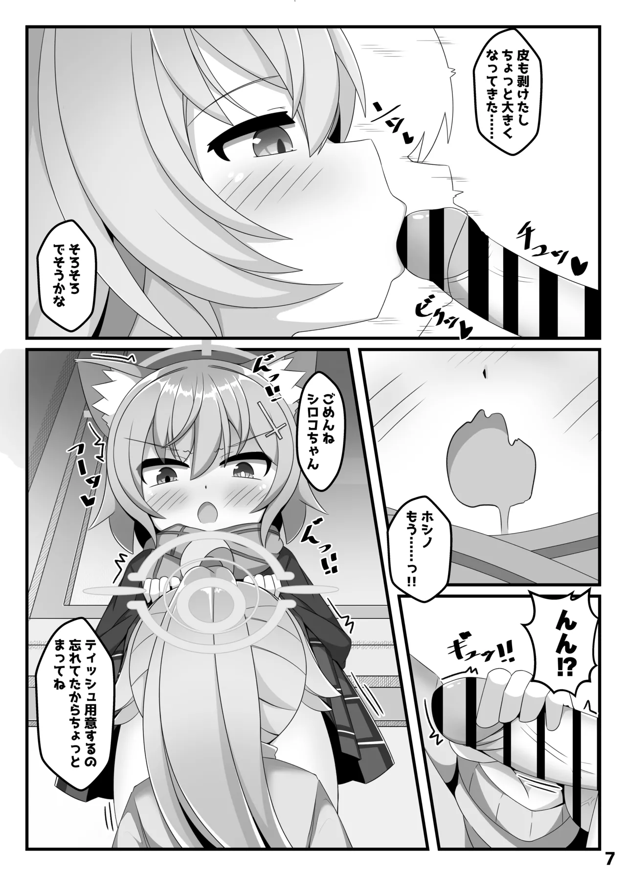 ん、ホシノ勝負しよ page 6 full