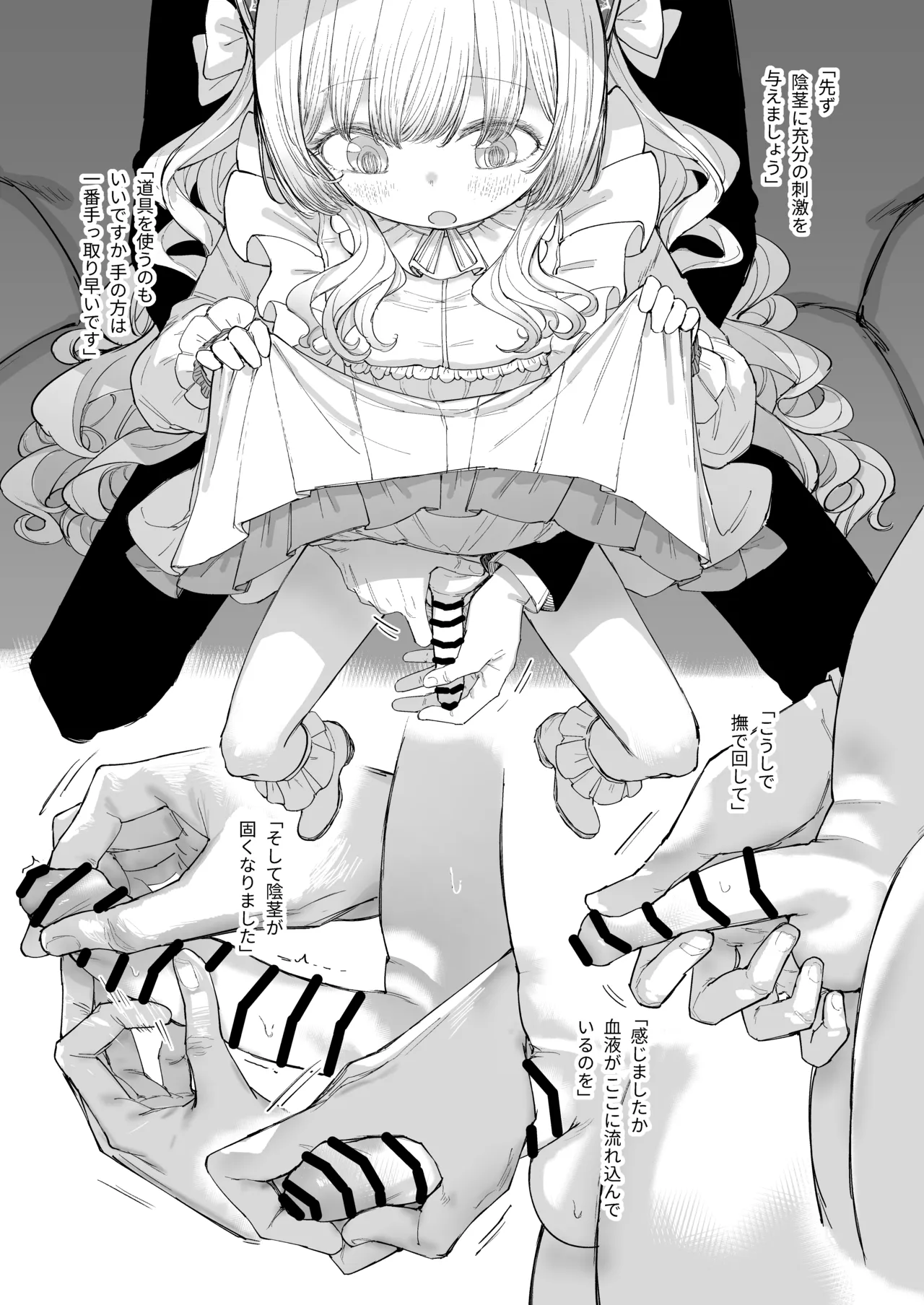 Ojou-sama no Seikyouiku page 8 full