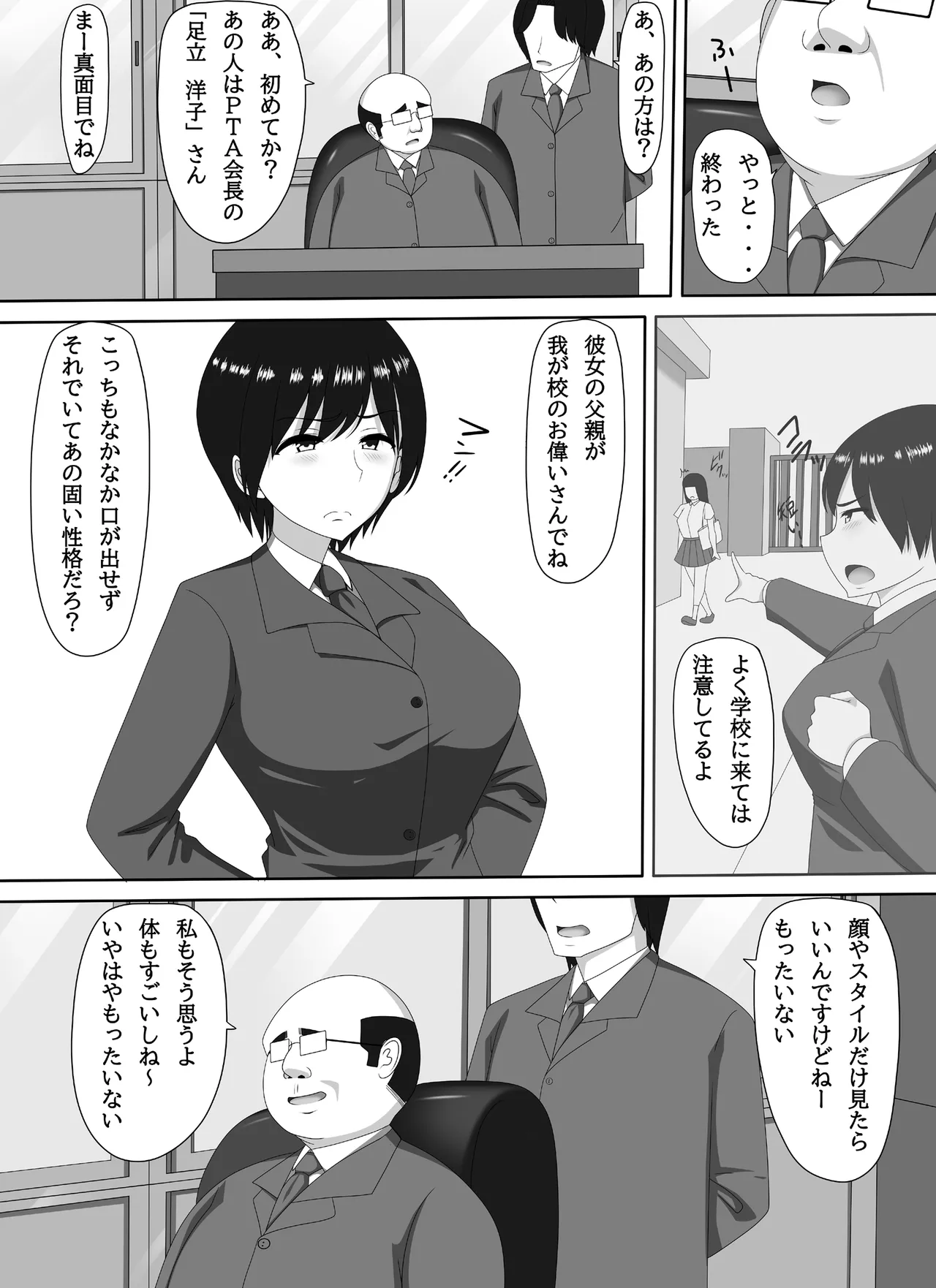 Mamakatsu PTA Kaichou page 6 full