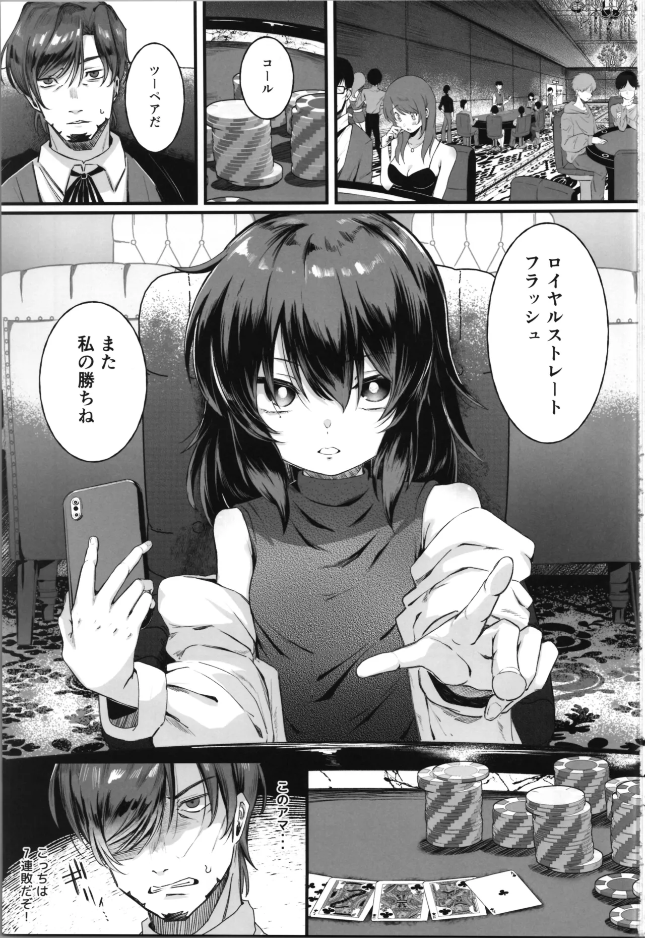 Saikyou Gambler Shoujo Zako Haiboku page 3 full