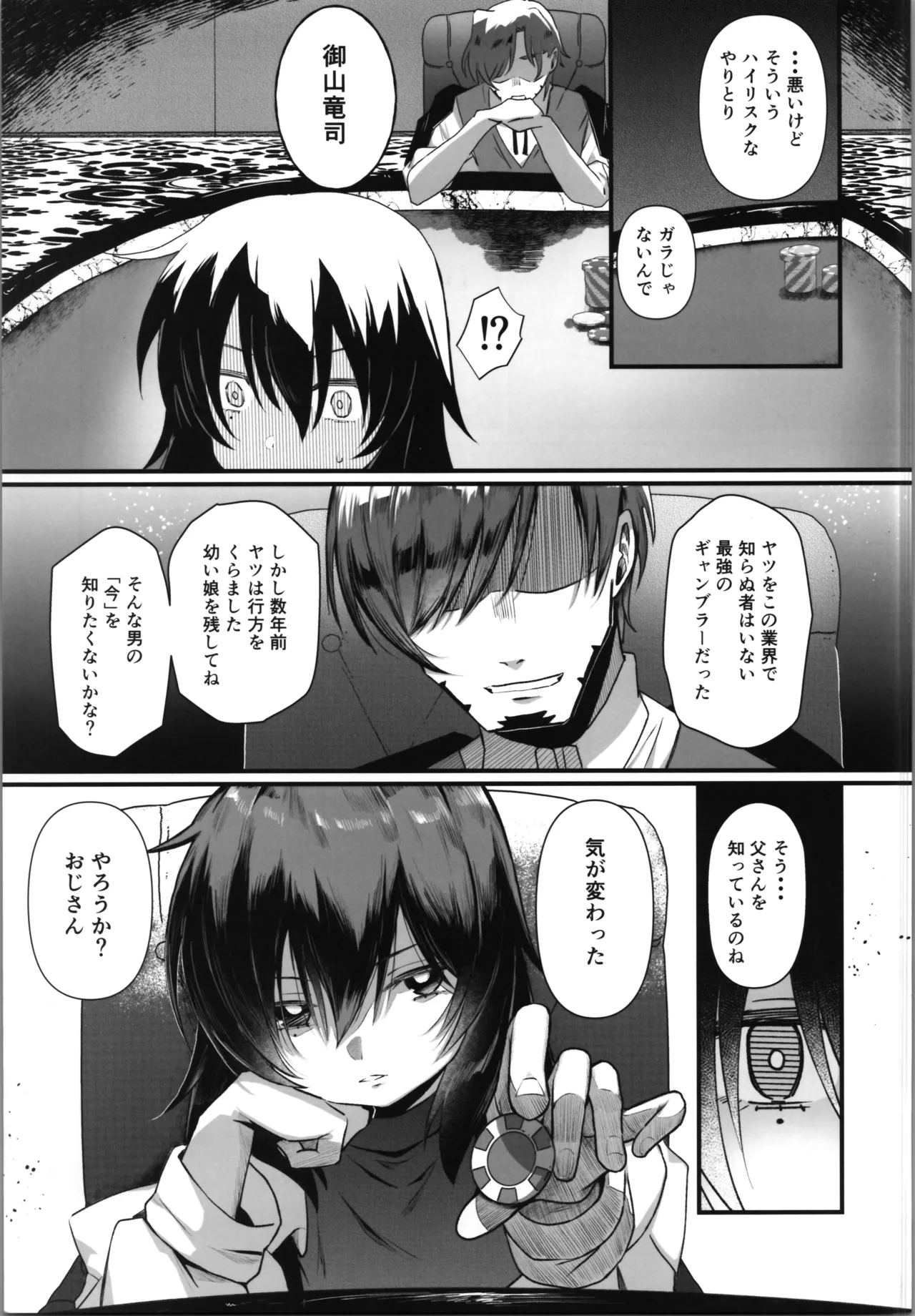 Saikyou Gambler Shoujo Zako Haiboku page 5 full