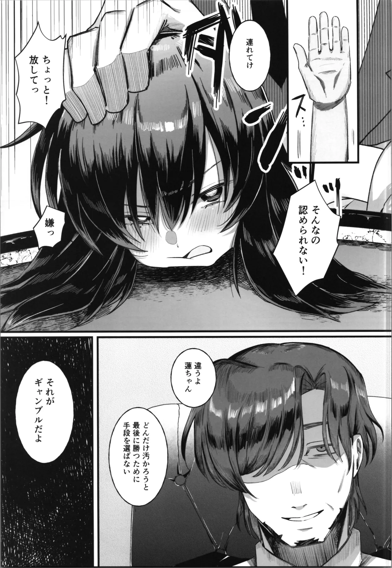 Saikyou Gambler Shoujo Zako Haiboku page 9 full