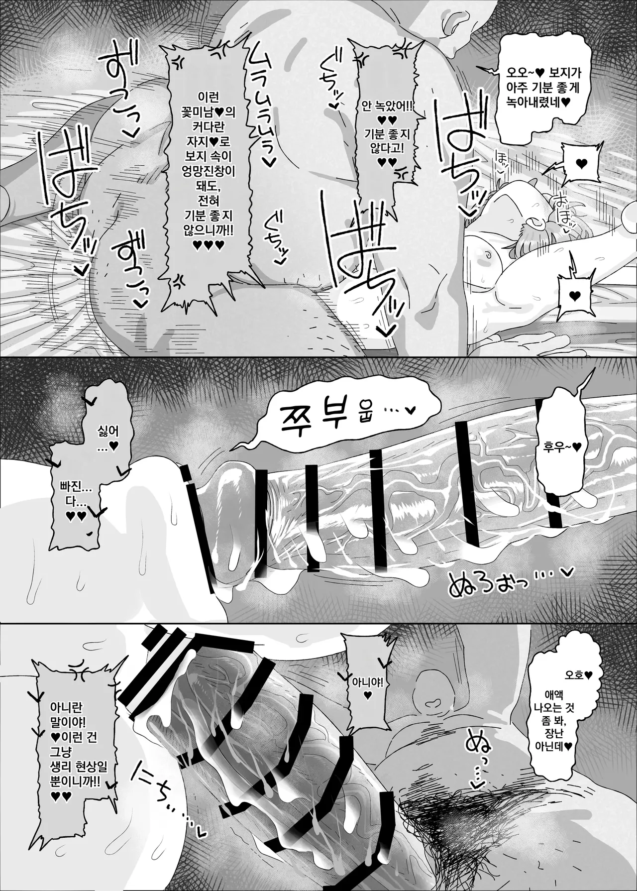 Arimura Mao vs Saimin Oji-san | 아리무라 마오 vs 최면 아저씨 page 11 full