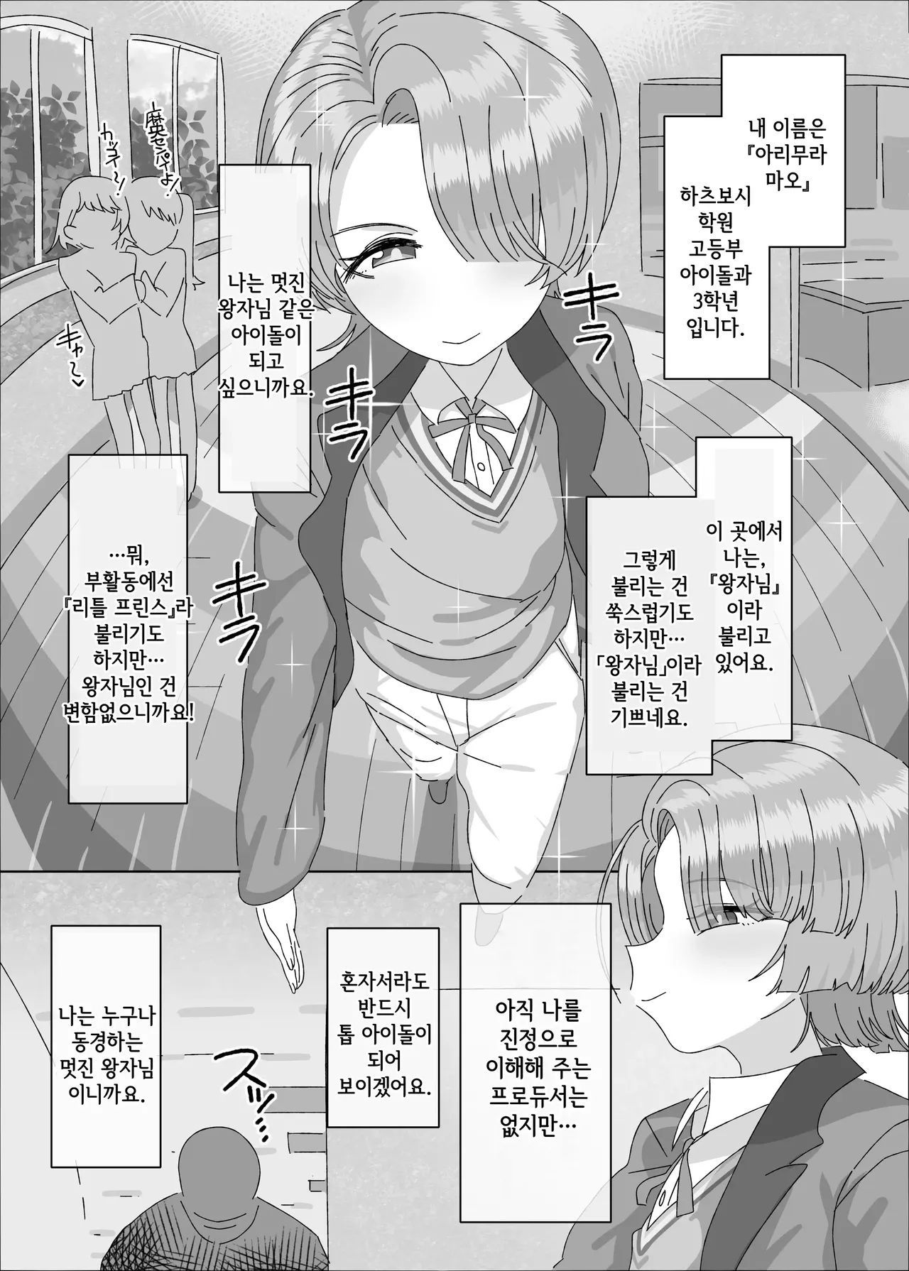 Arimura Mao vs Saimin Oji-san | 아리무라 마오 vs 최면 아저씨 page 3 full