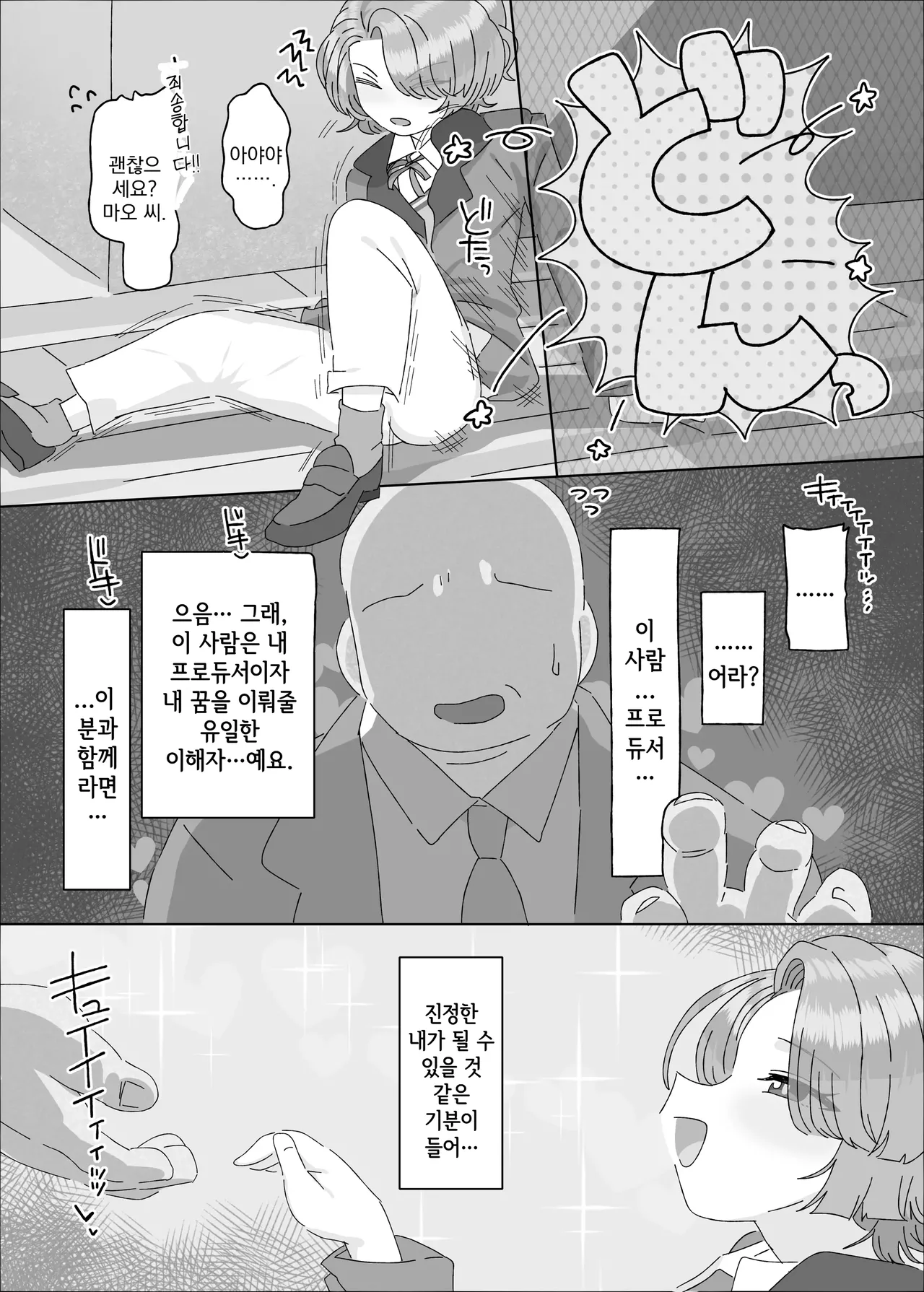 Arimura Mao vs Saimin Oji-san | 아리무라 마오 vs 최면 아저씨 page 4 full