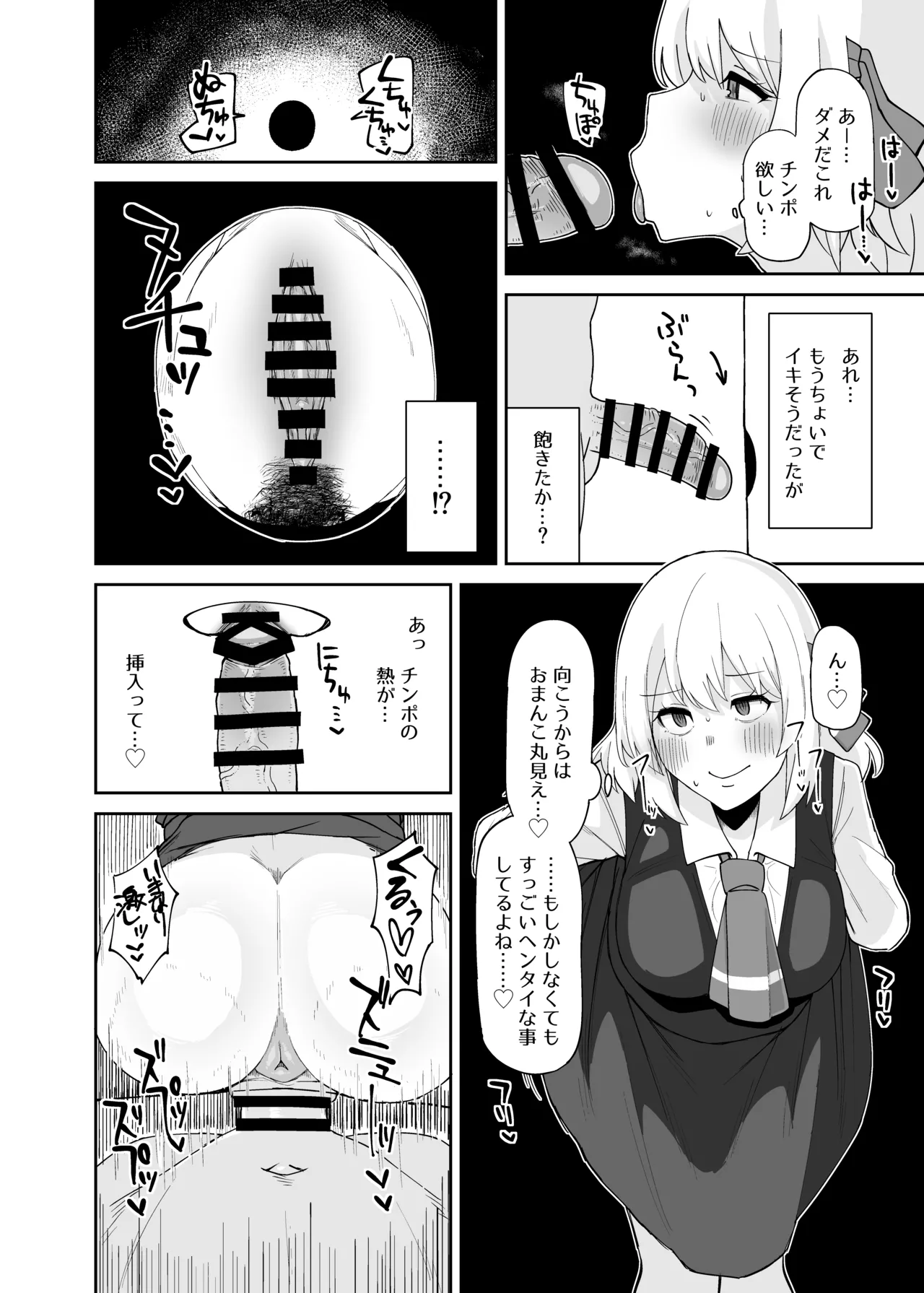 Rumia Oneesan to Shitai Koto 2 page 11 full