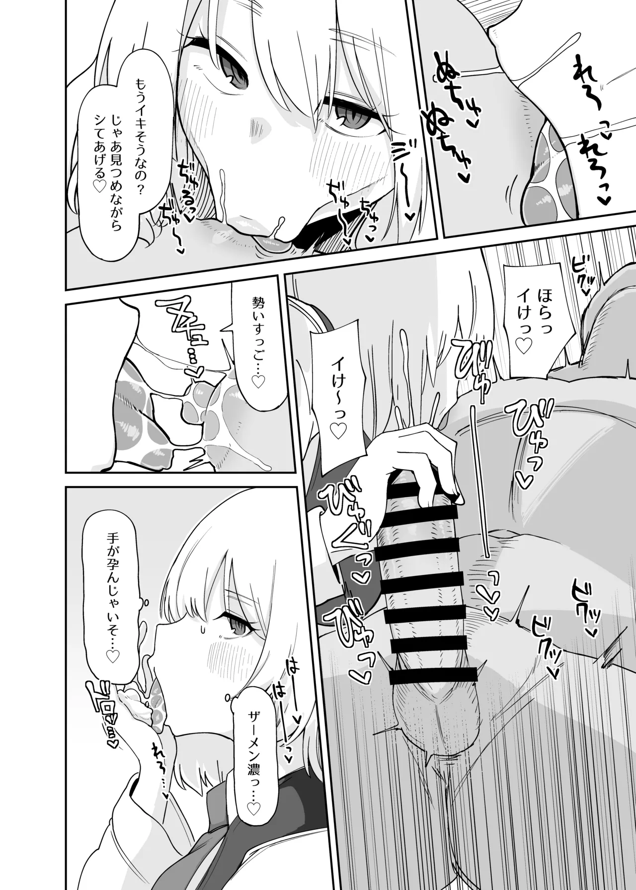 Rumia Oneesan to Shitai Koto 2 page 5 full