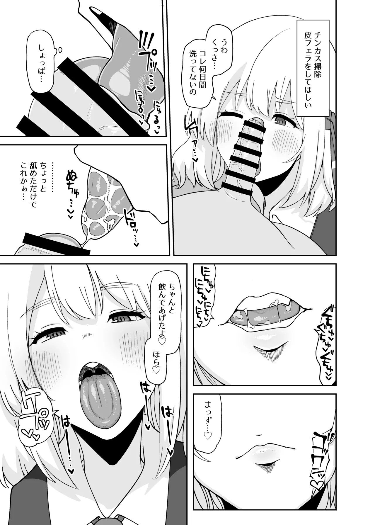 Rumia Oneesan to Shitai Koto 2 page 6 full