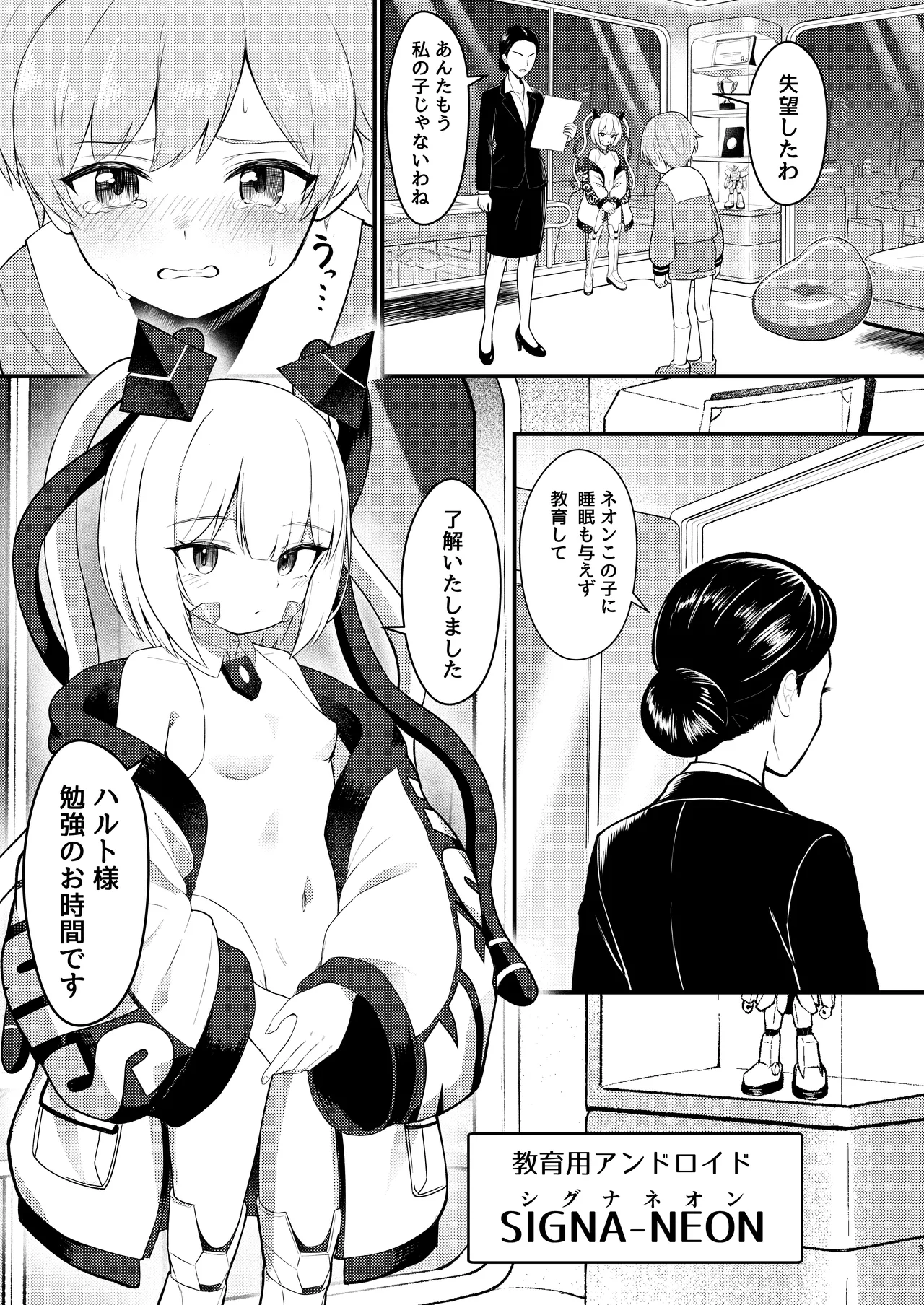 Lolikko Android Mama ni Naru!? page 2 full