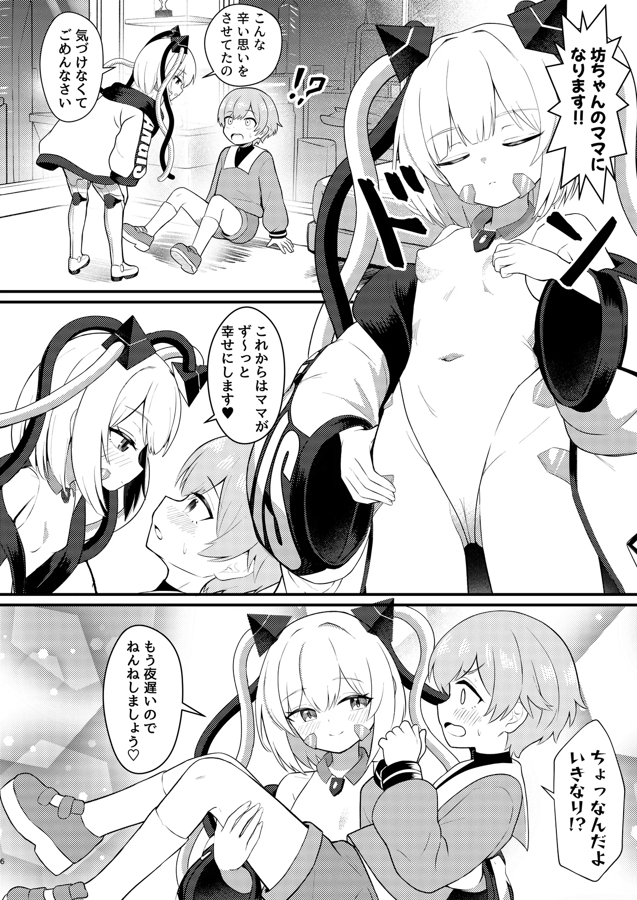 Lolikko Android Mama ni Naru!? page 5 full