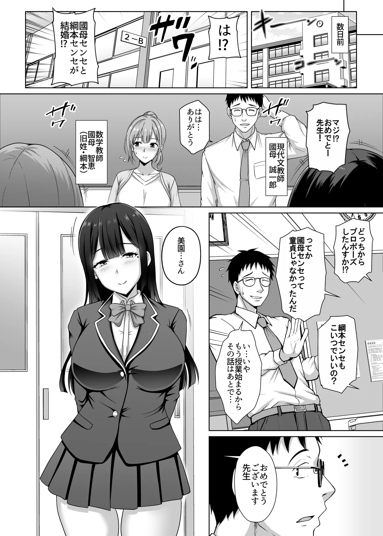 私、悪い子ですから 〜真面目だと思っていた教え子に誘惑され 妻がいるのに逆NTR浮気交尾〜 page 3 full
