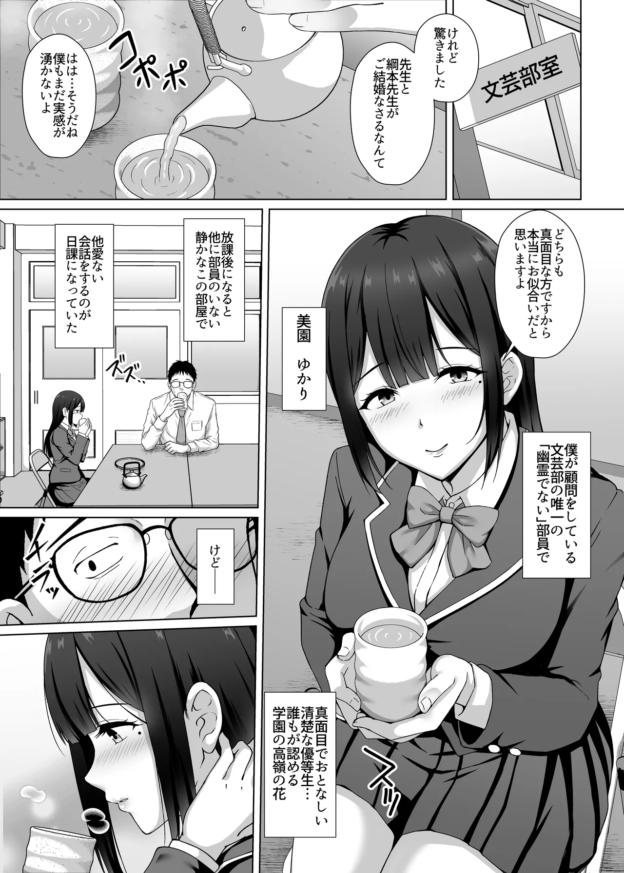 私、悪い子ですから 〜真面目だと思っていた教え子に誘惑され 妻がいるのに逆NTR浮気交尾〜 page 4 full