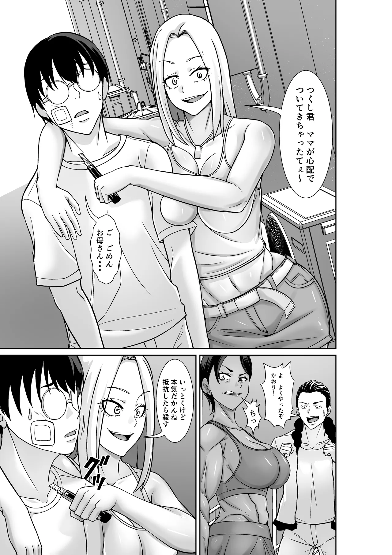 最強の母が同級生に堕とされた夜 page 9 full