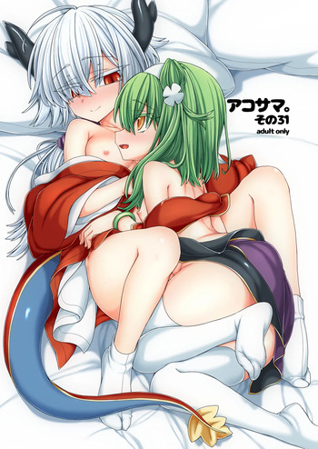 [Shima Hitsuji (Unazuki)] AkoSama. Sono 31 (Shinrabansho) [Digital] cover