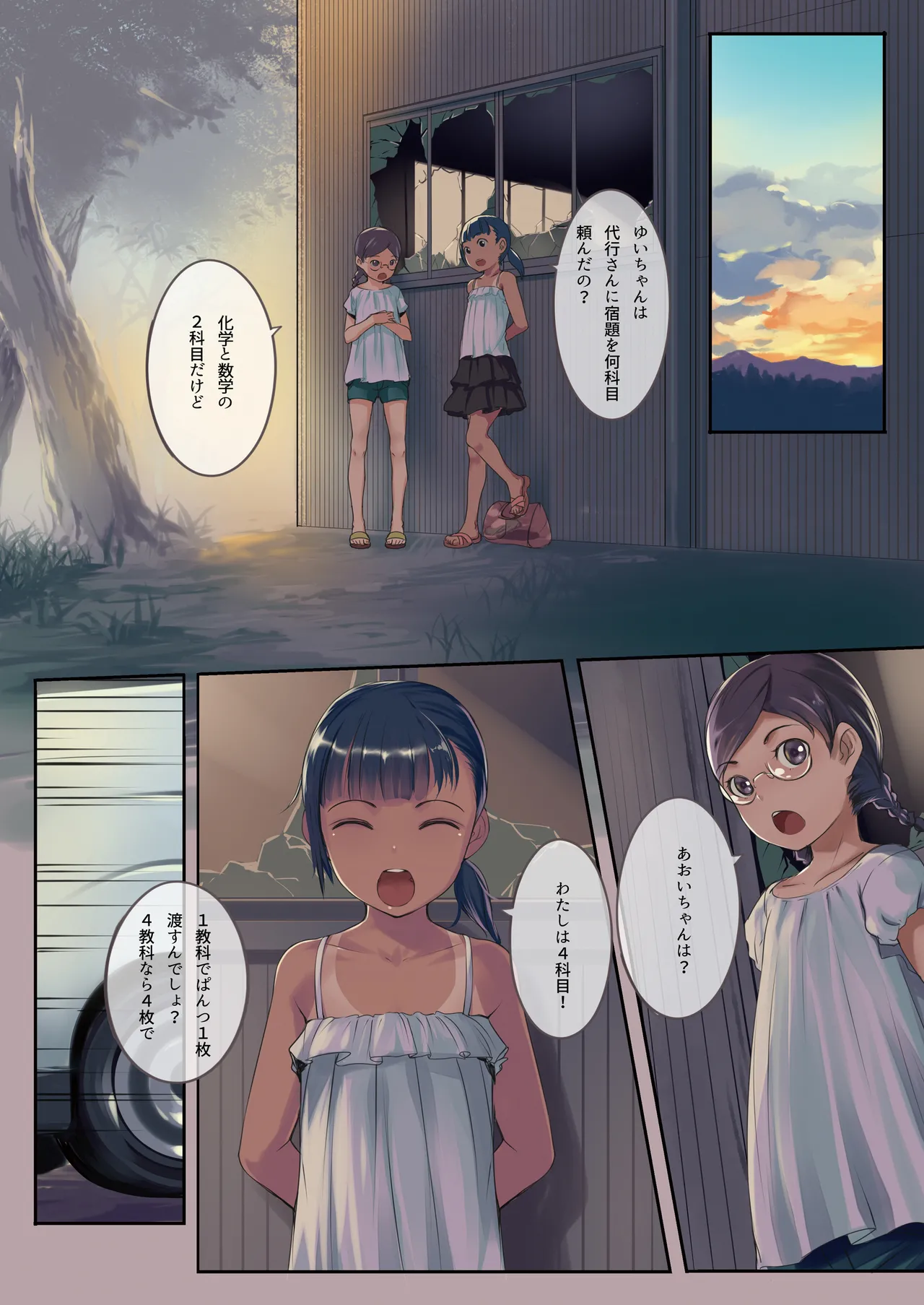 Chicchai Ko no Hon Vol. 5 page 2 full