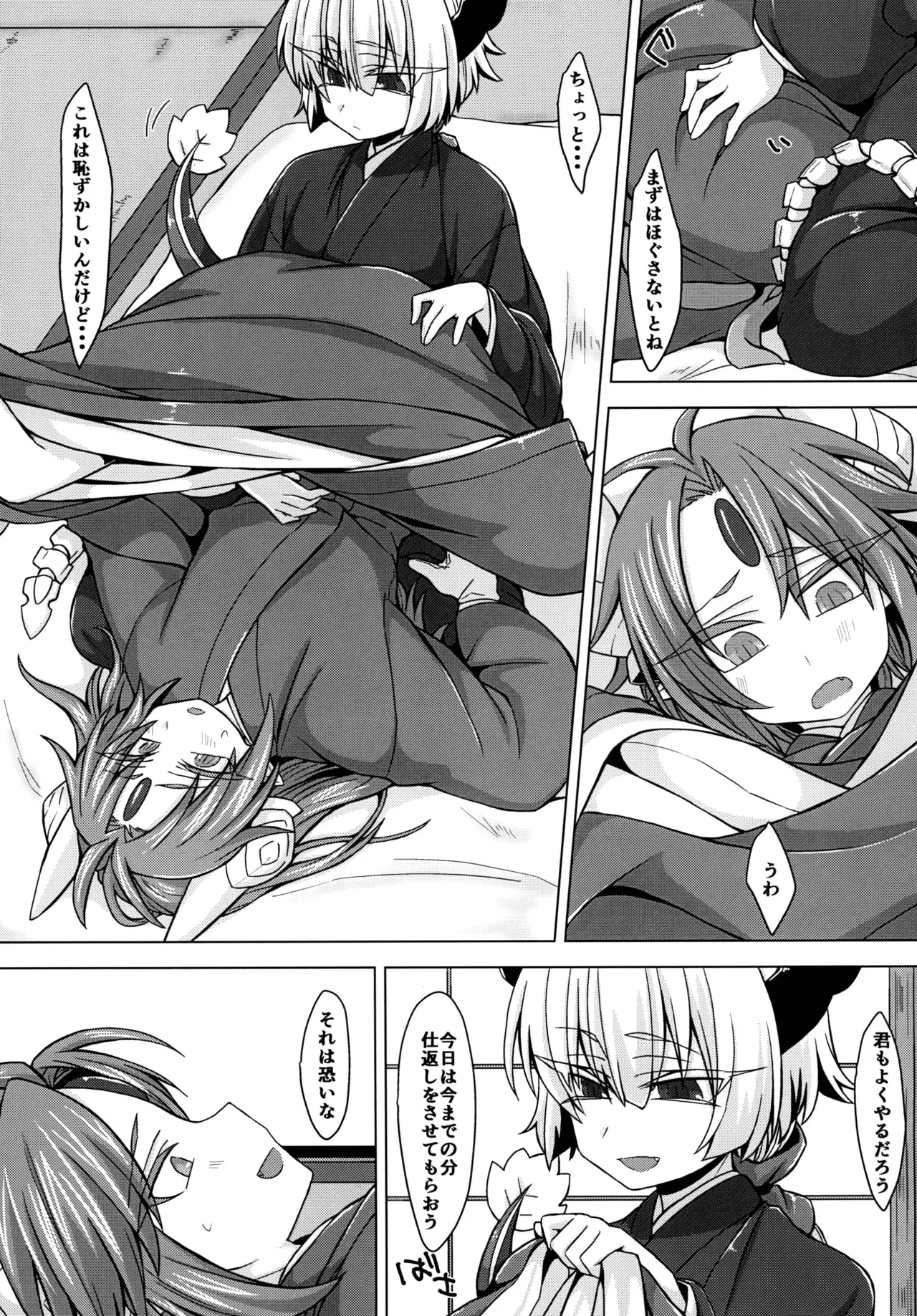 Akusama. Sono 3 page 8 full