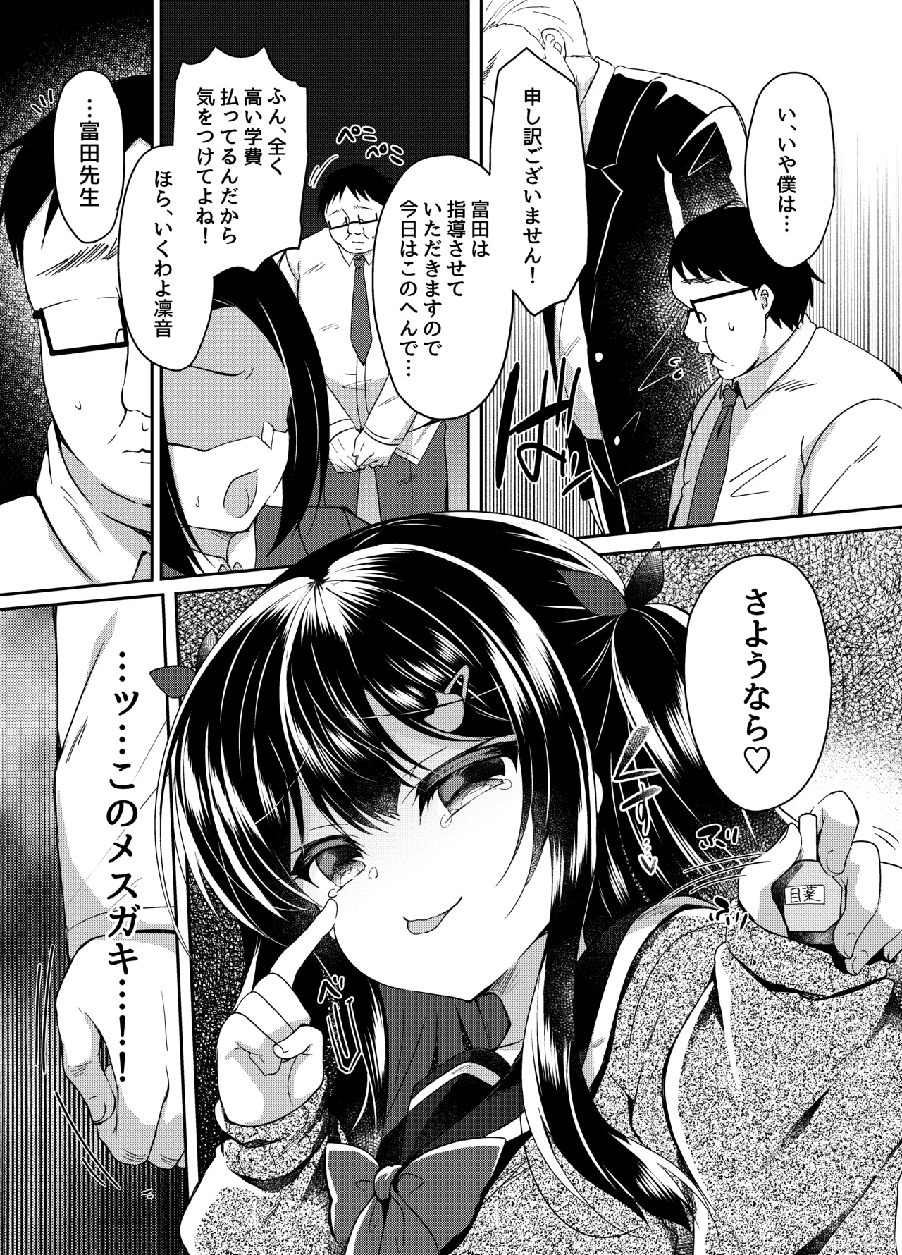 Namaiki Mesugaki ni Saimin Shidou - Soushuuhen page 11 full