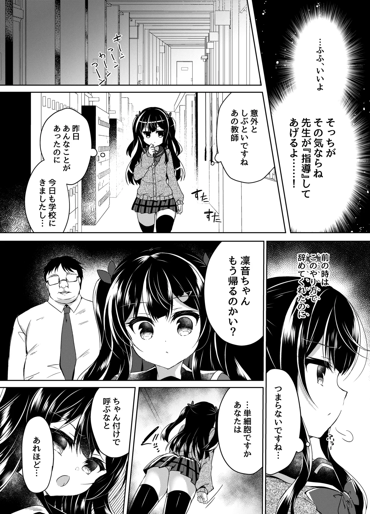 Namaiki Mesugaki ni Saimin Shidou - Soushuuhen page 12 full