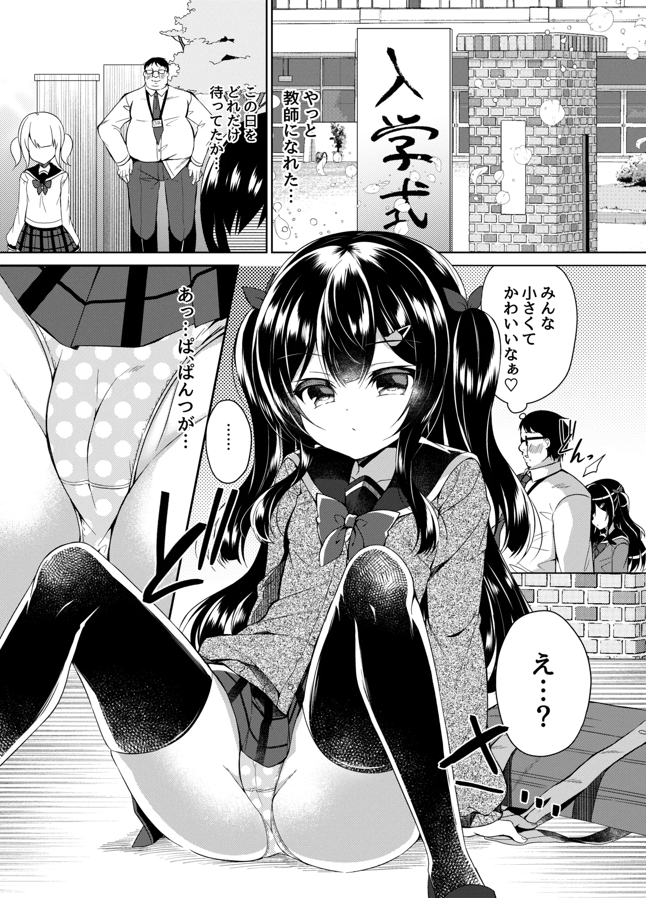Namaiki Mesugaki ni Saimin Shidou - Soushuuhen page 6 full