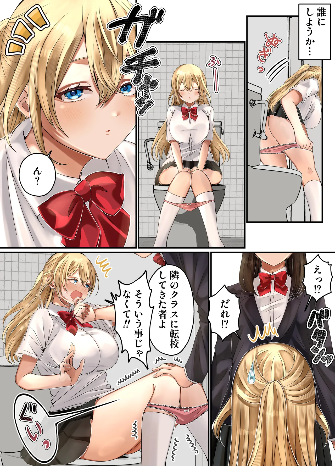 LGBT〜女装して女子だけの場所に潜り込み犯しまくる話〜 page 7 full