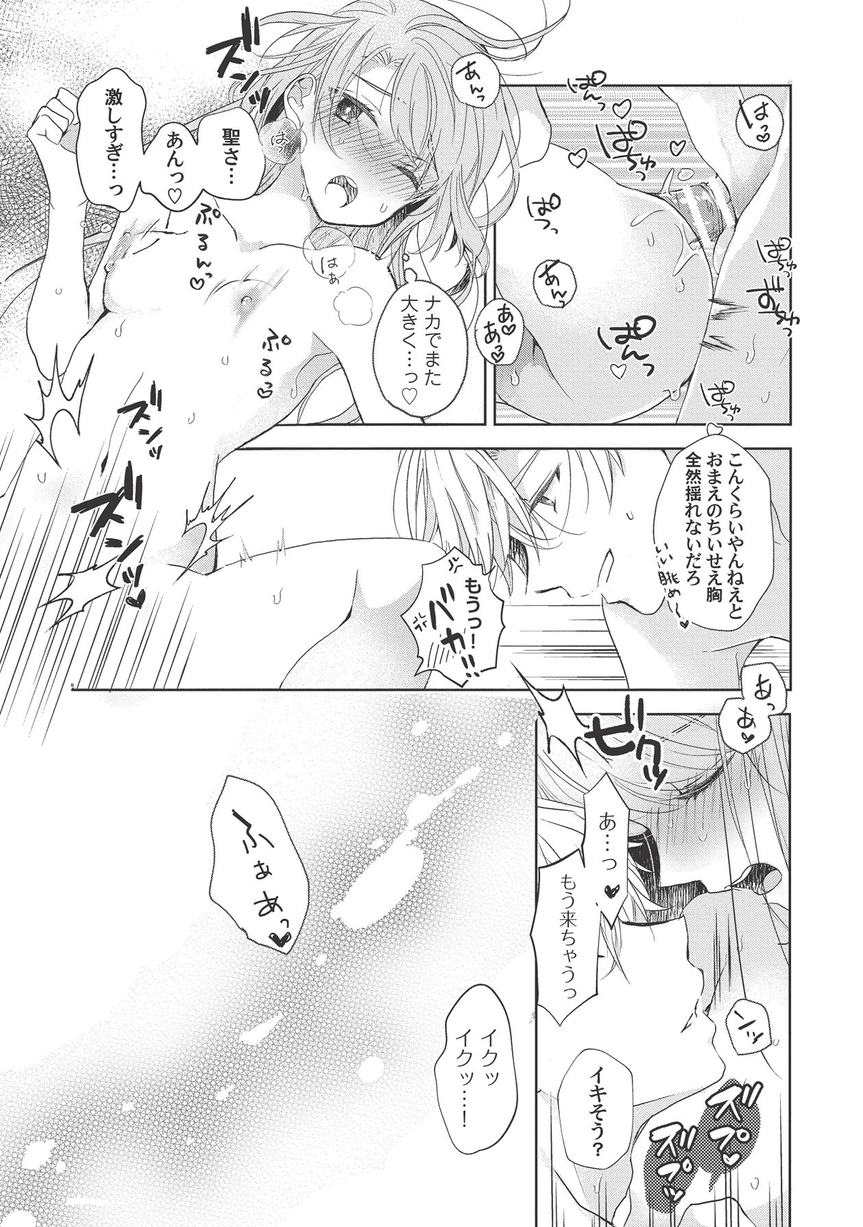 Koishicha Ikenai Room Share ~Nikusyoku Zetsurin Idol o Kanri Suru Houhou~ Jougekan Set page 12 full