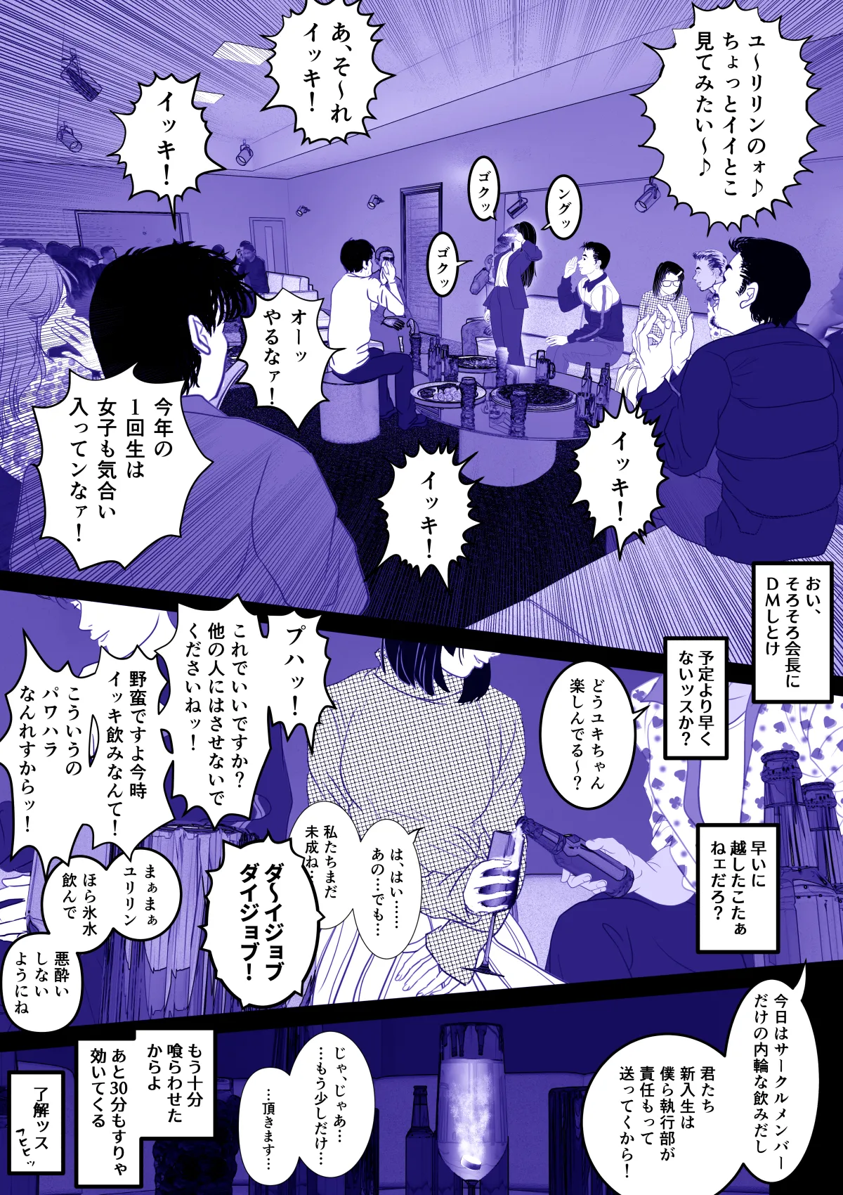 実録ヤリサー全盛時代 〜都内名門大学サークル新歓極秘二次会〜 page 2 full